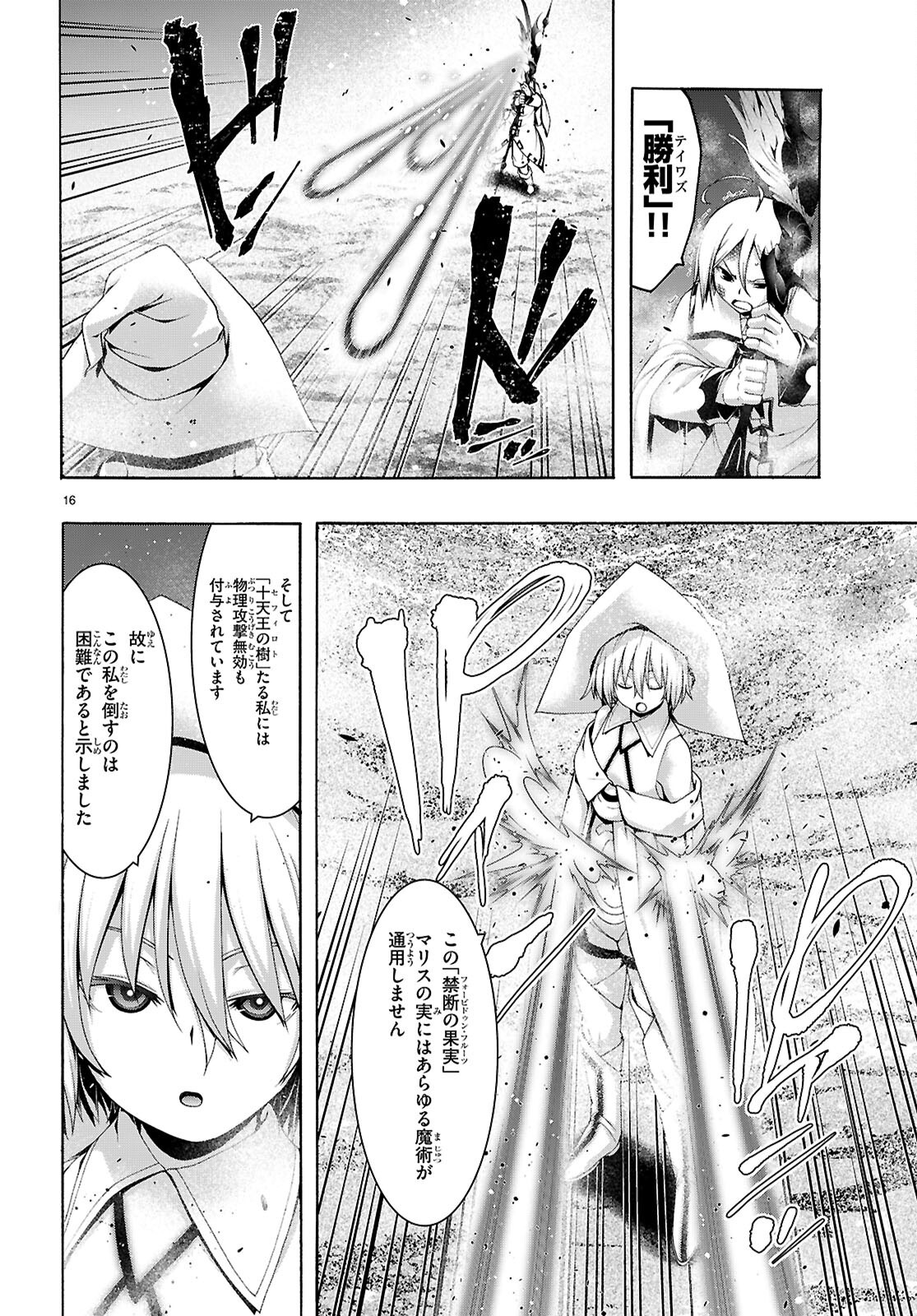 Trinity Seven - 7-Nin no Masho Tsukai - Chapter 161 - Page 16