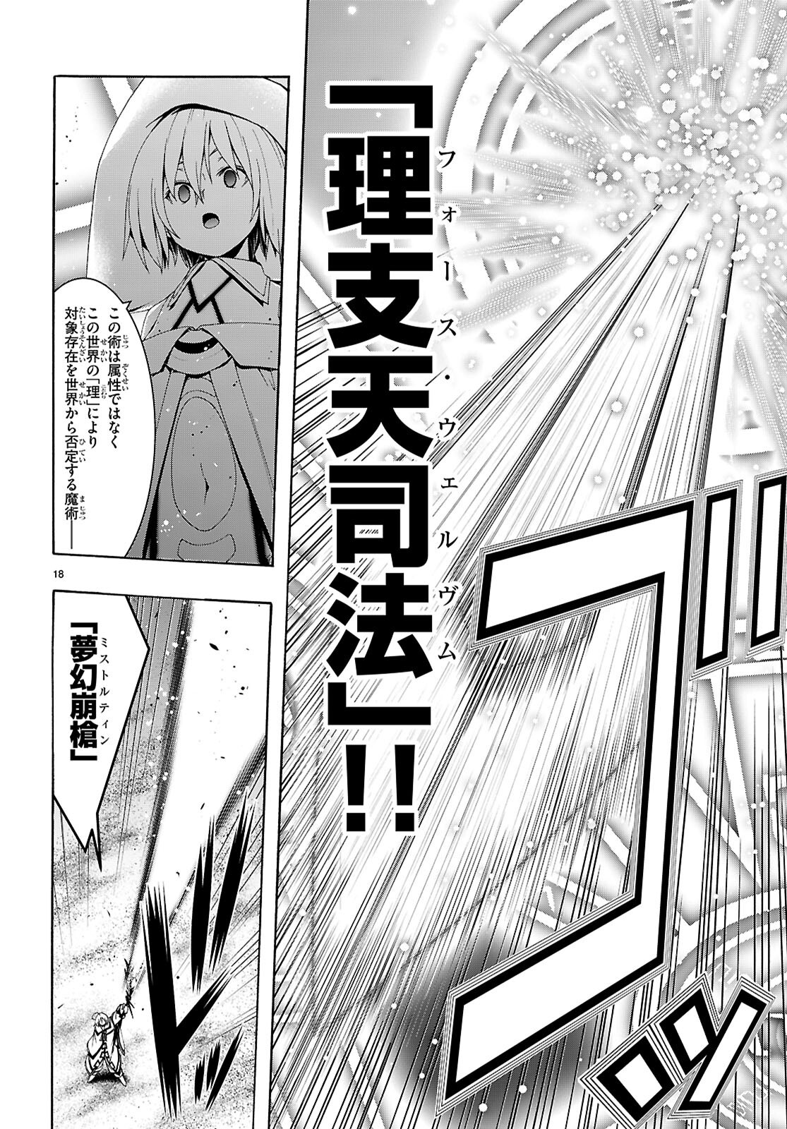 Trinity Seven - 7-Nin no Masho Tsukai - Chapter 161 - Page 18