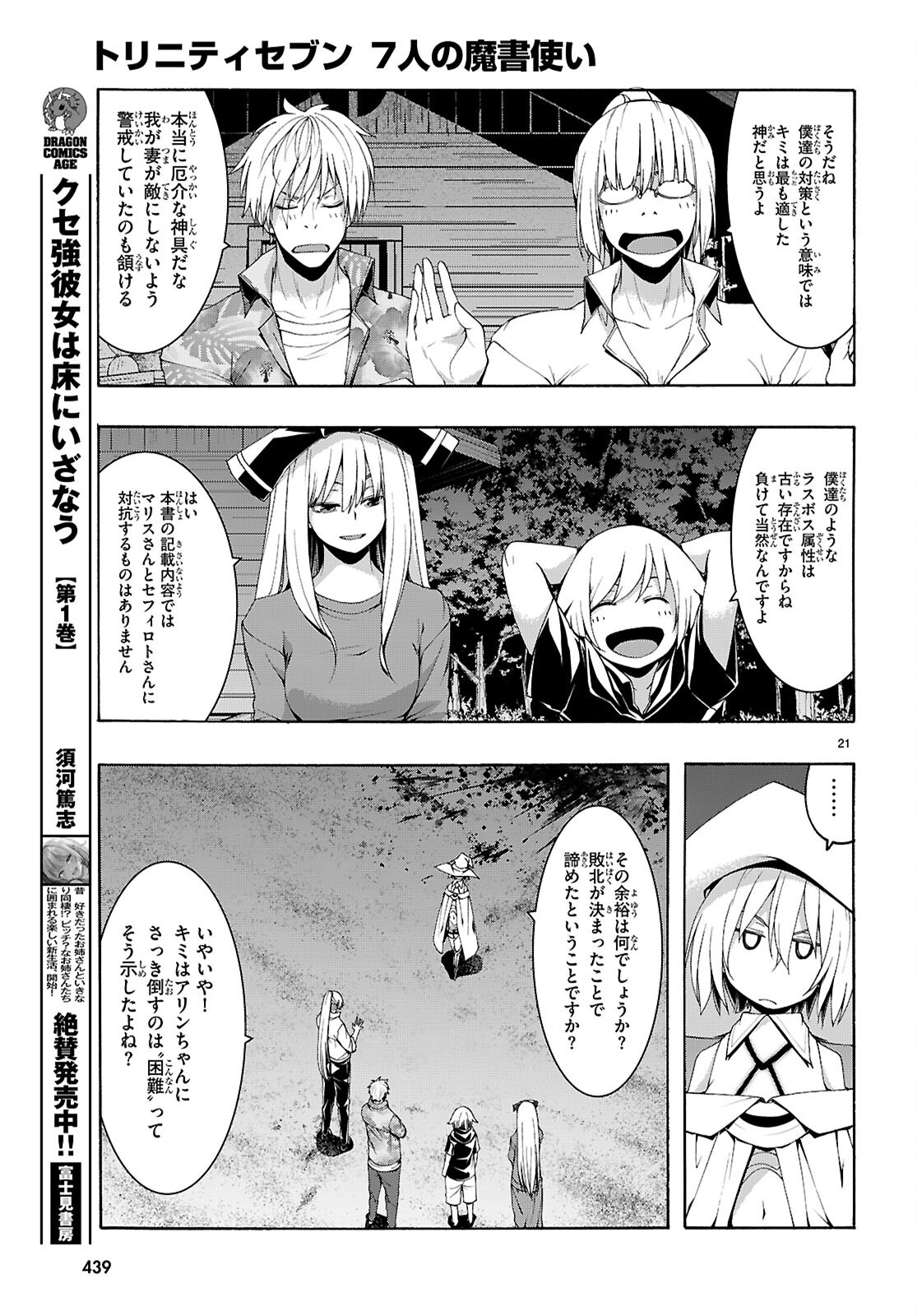 Trinity Seven - 7-Nin no Masho Tsukai - Chapter 161 - Page 21