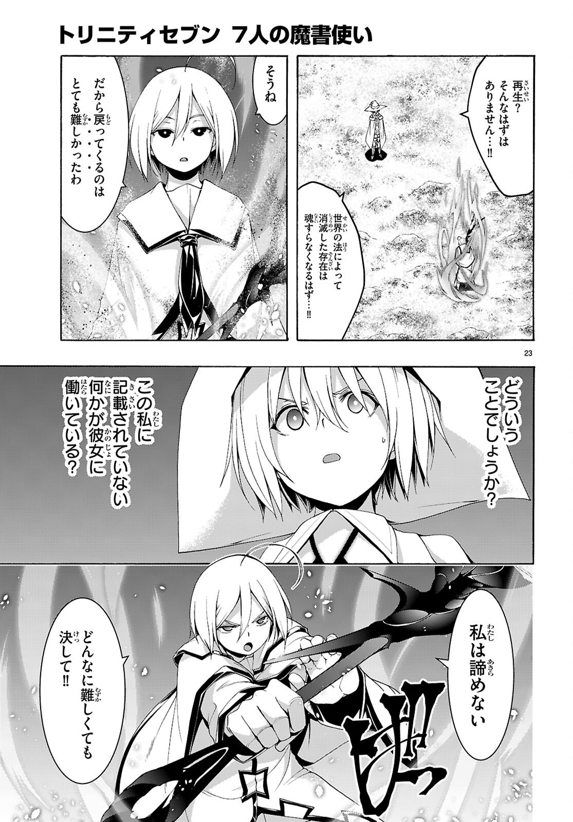 Trinity Seven - 7-Nin no Masho Tsukai - Chapter 161 - Page 23