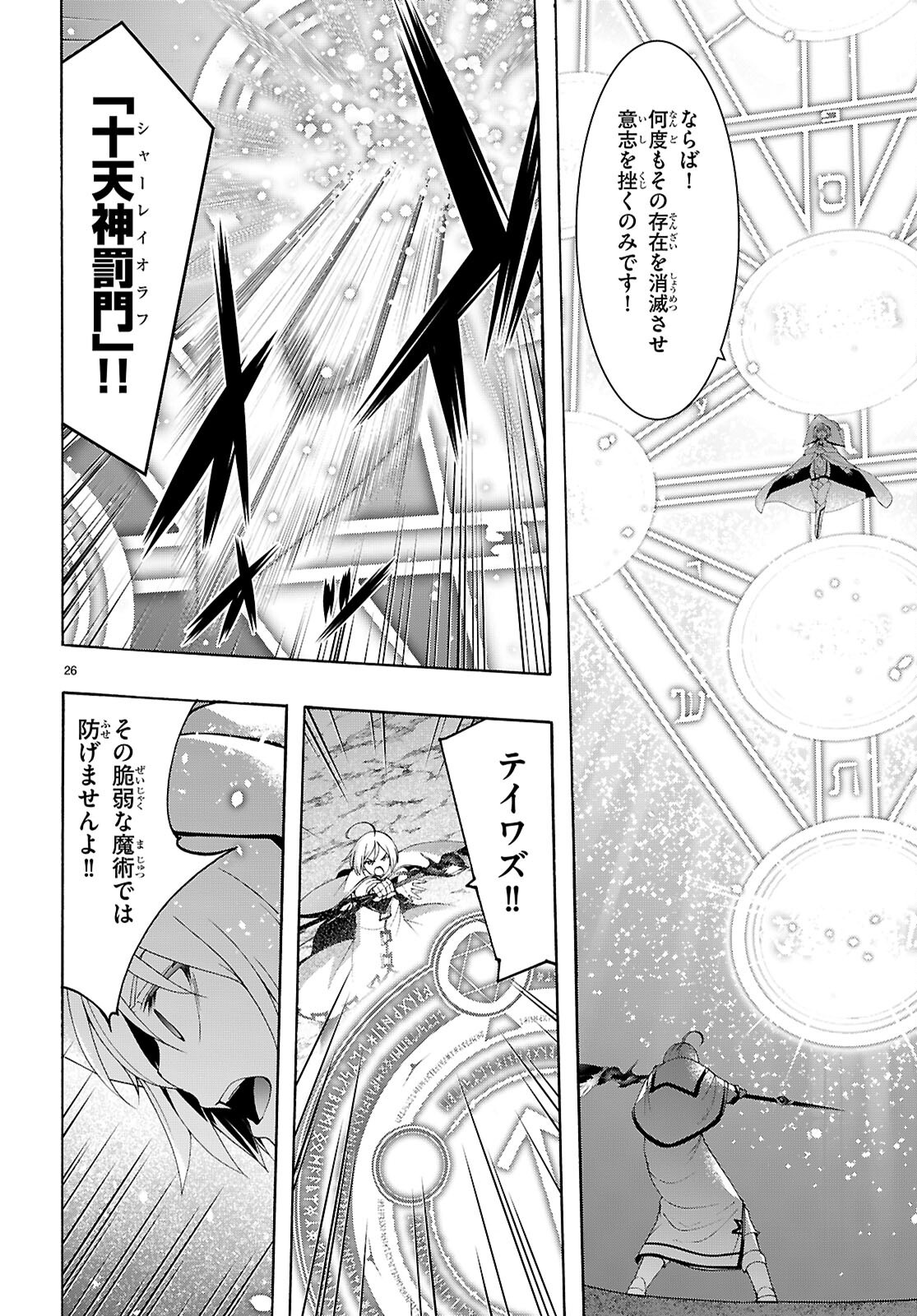 Trinity Seven - 7-Nin no Masho Tsukai - Chapter 161 - Page 26