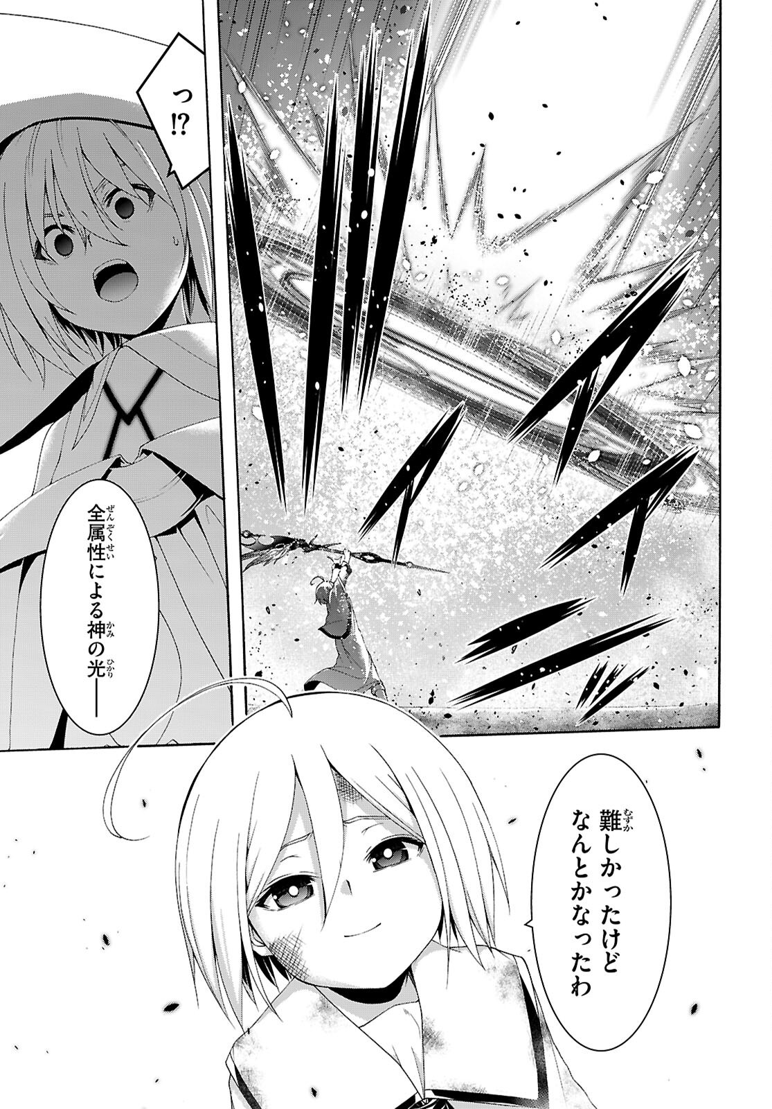 Trinity Seven - 7-Nin no Masho Tsukai - Chapter 161 - Page 27