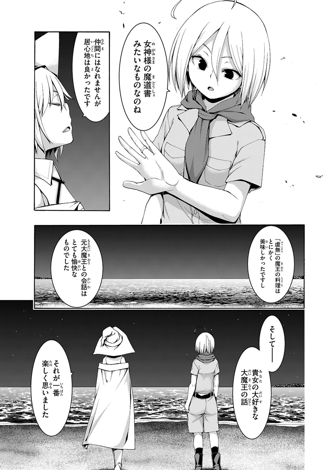 Trinity Seven - 7-Nin no Masho Tsukai - Chapter 161 - Page 7