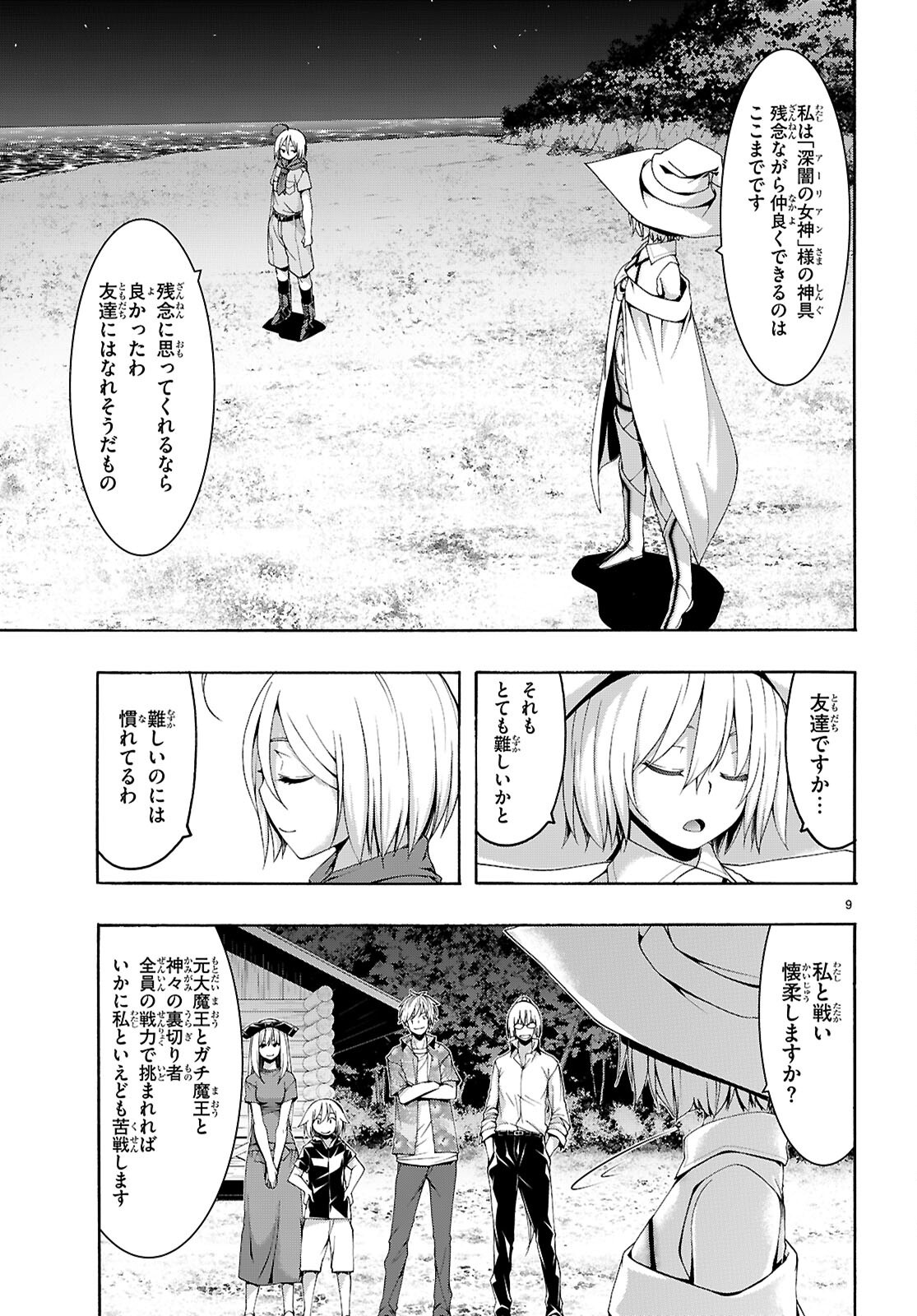 Trinity Seven - 7-Nin no Masho Tsukai - Chapter 161 - Page 9