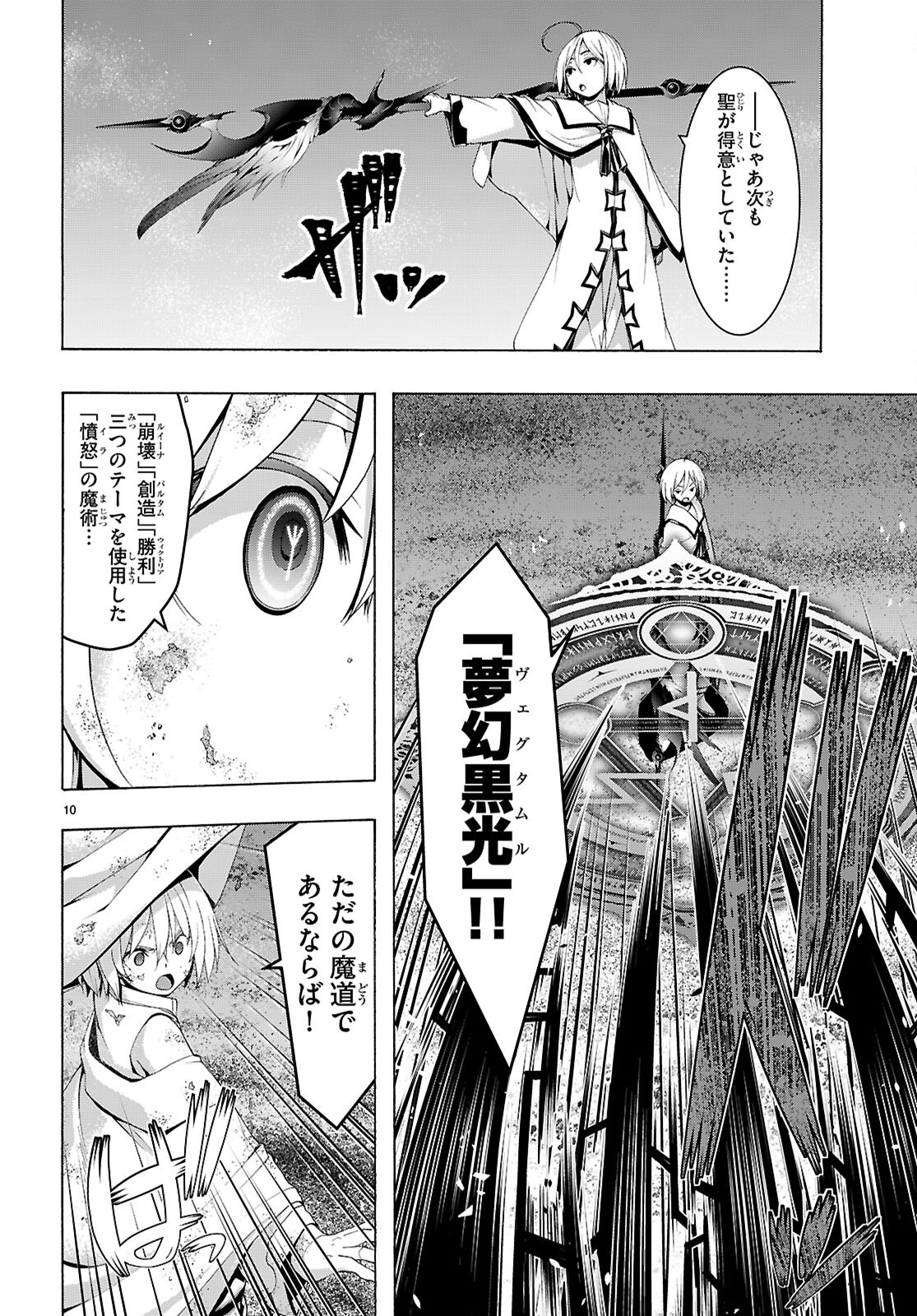 Trinity Seven - 7-Nin no Masho Tsukai - Chapter 162 - Page 10