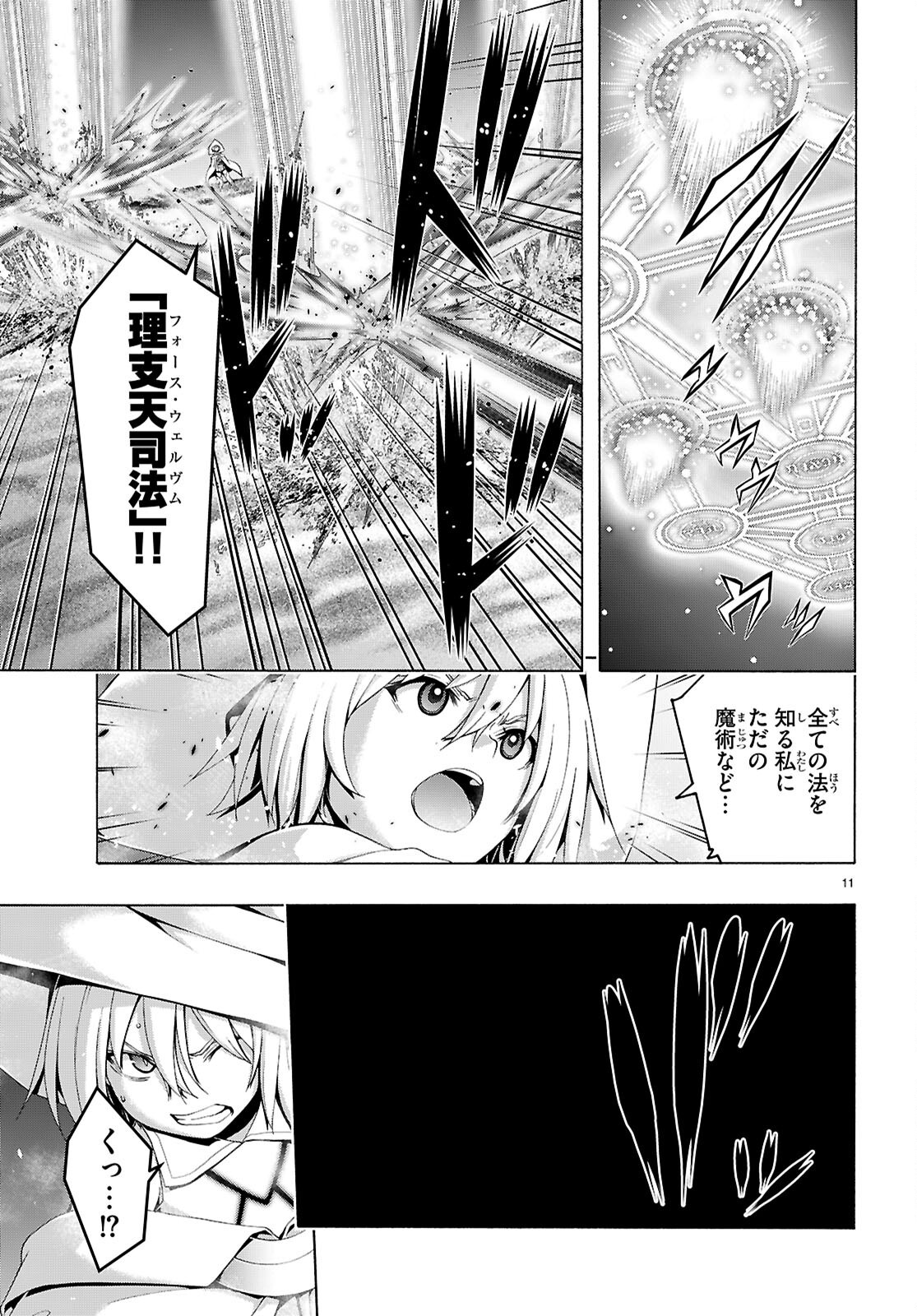 Trinity Seven - 7-Nin no Masho Tsukai - Chapter 162 - Page 11