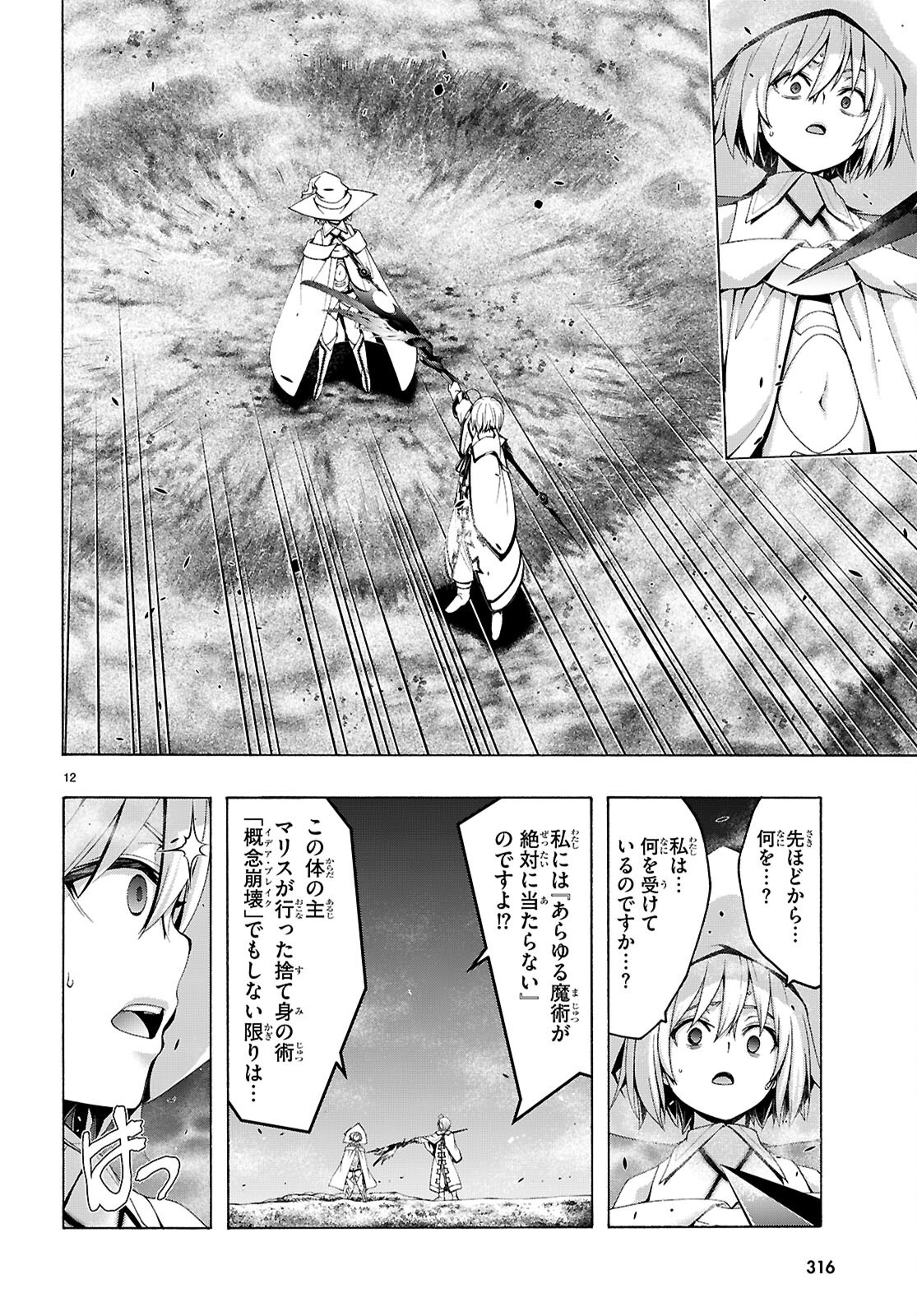 Trinity Seven - 7-Nin no Masho Tsukai - Chapter 162 - Page 12