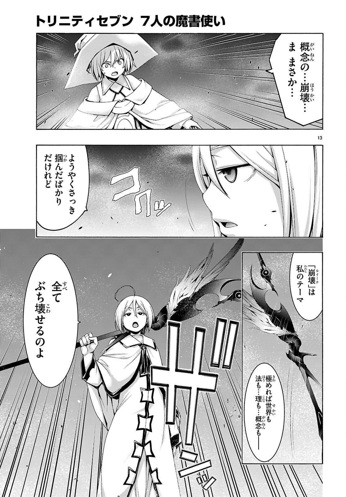 Trinity Seven - 7-Nin no Masho Tsukai - Chapter 162 - Page 13
