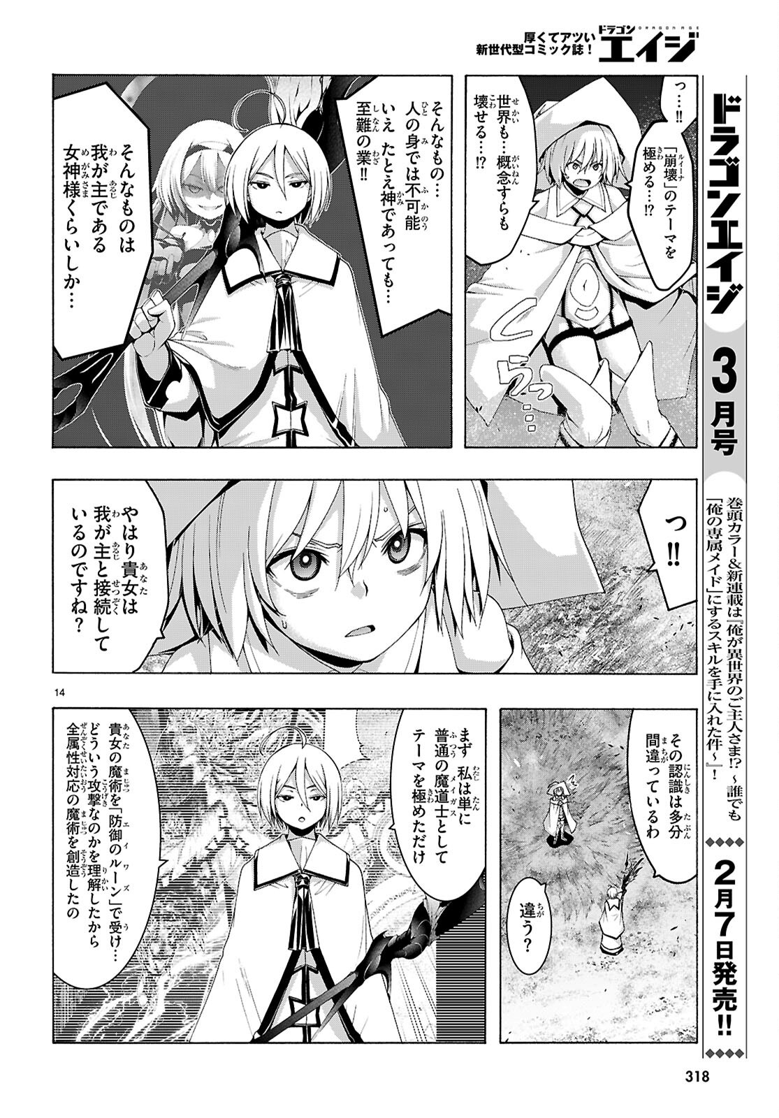 Trinity Seven - 7-Nin no Masho Tsukai - Chapter 162 - Page 14