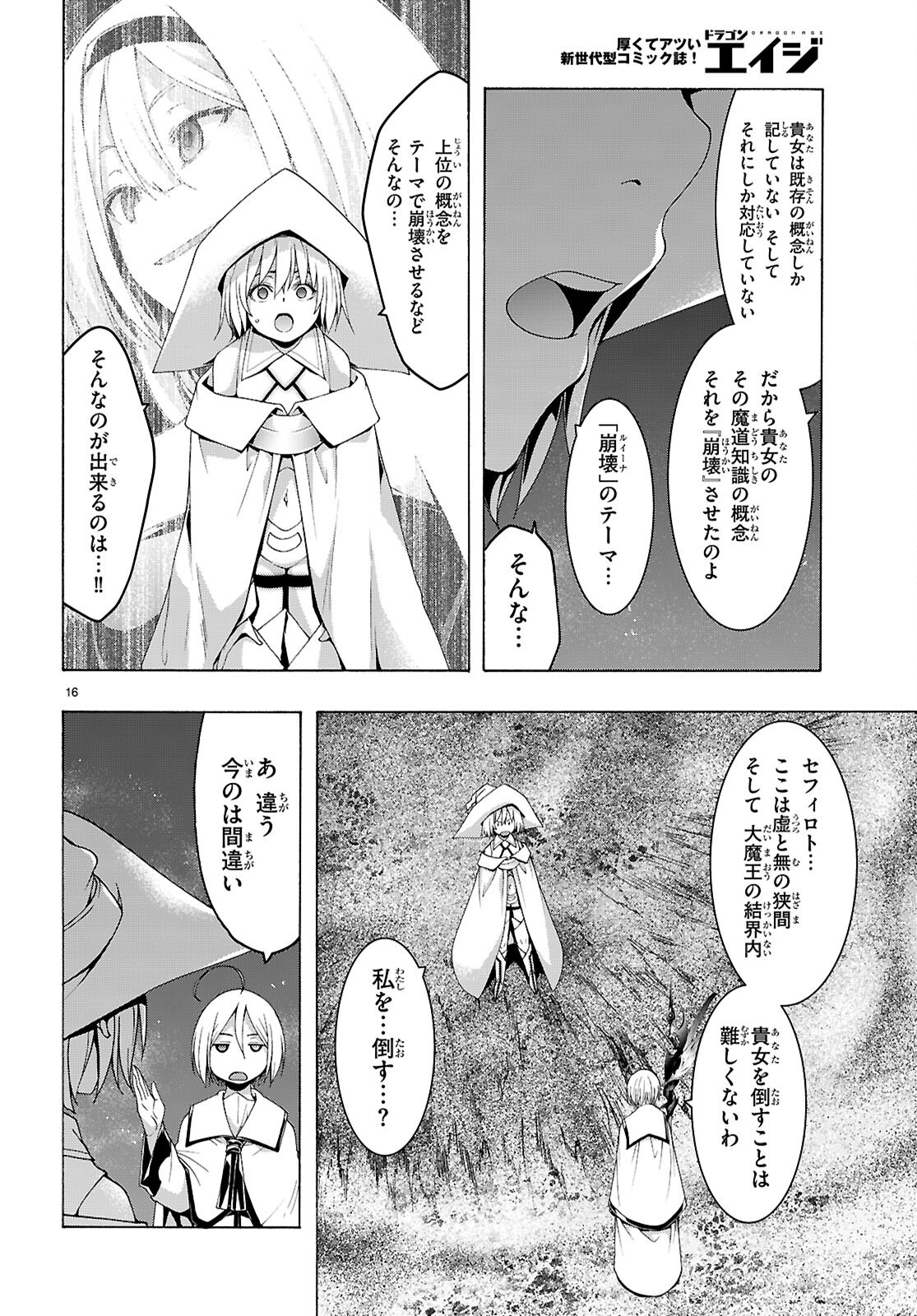 Trinity Seven - 7-Nin no Masho Tsukai - Chapter 162 - Page 16