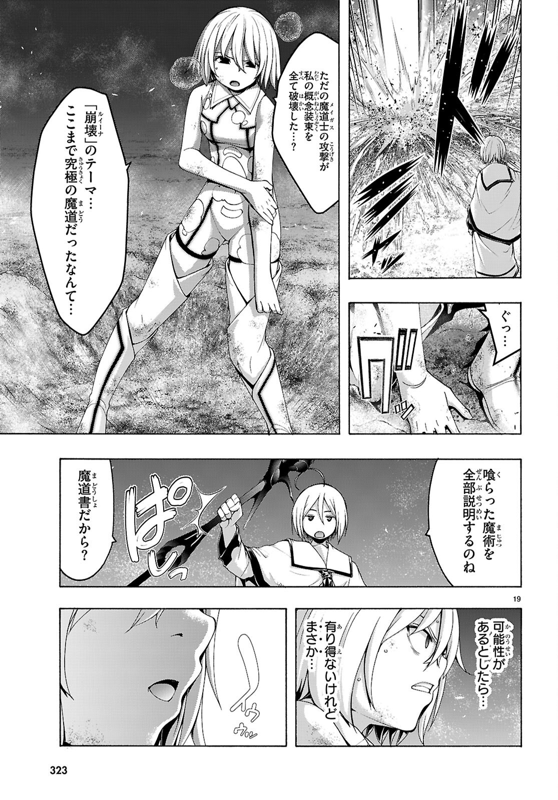 Trinity Seven - 7-Nin no Masho Tsukai - Chapter 162 - Page 19