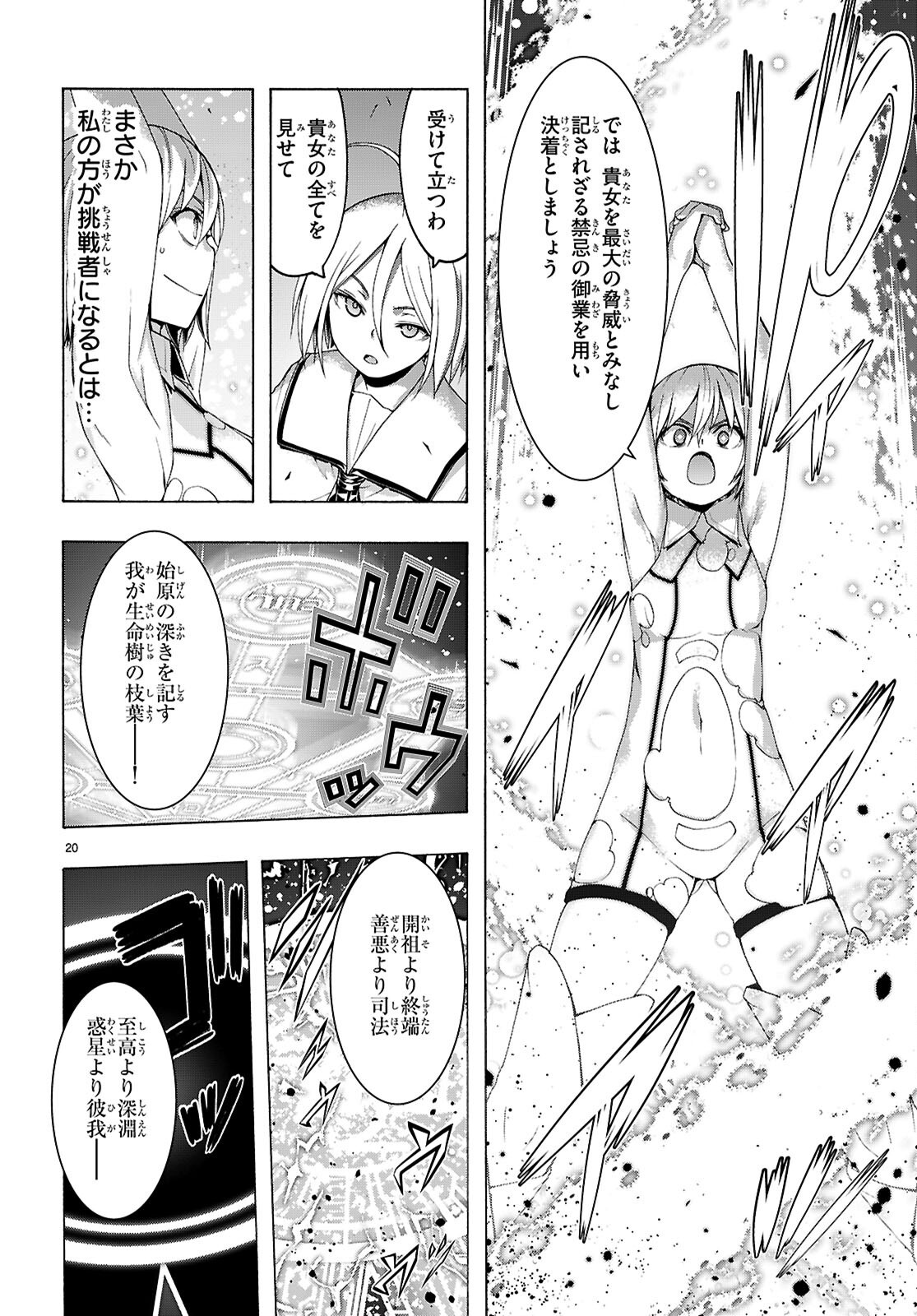 Trinity Seven - 7-Nin no Masho Tsukai - Chapter 162 - Page 20