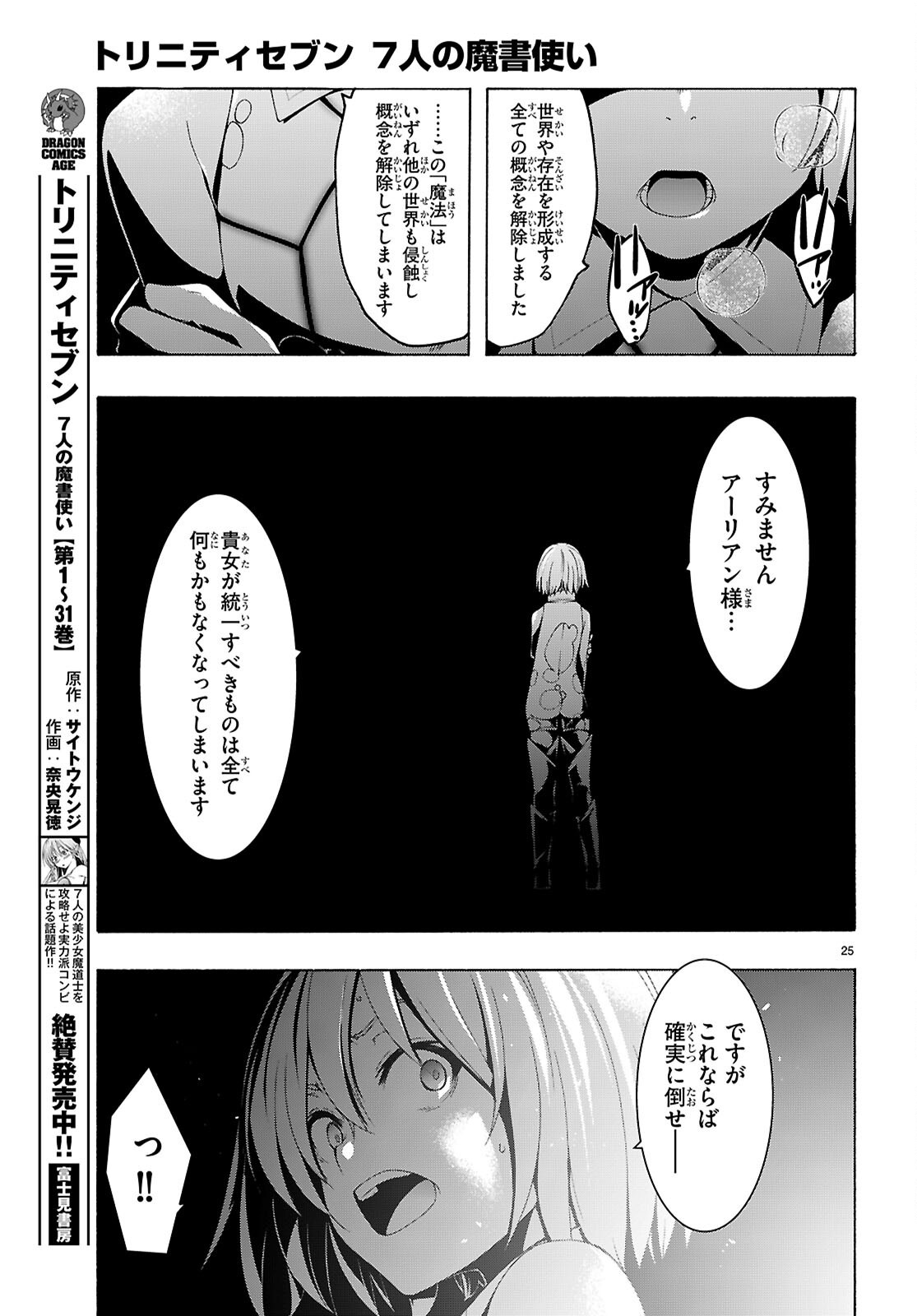 Trinity Seven - 7-Nin no Masho Tsukai - Chapter 162 - Page 25