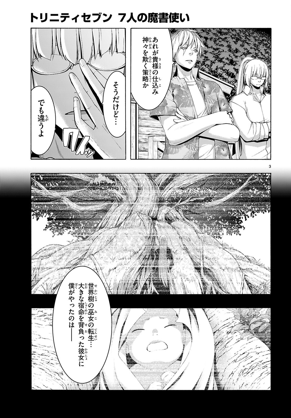 Trinity Seven - 7-Nin no Masho Tsukai - Chapter 162 - Page 3