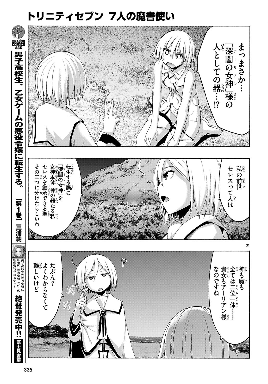 Trinity Seven - 7-Nin no Masho Tsukai - Chapter 162 - Page 31