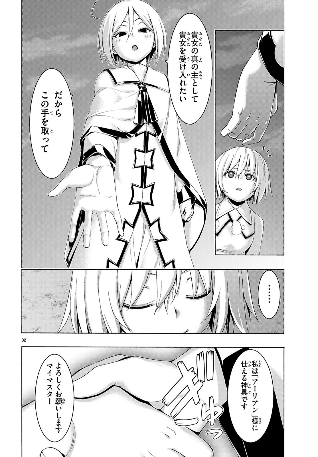 Trinity Seven - 7-Nin no Masho Tsukai - Chapter 162 - Page 32