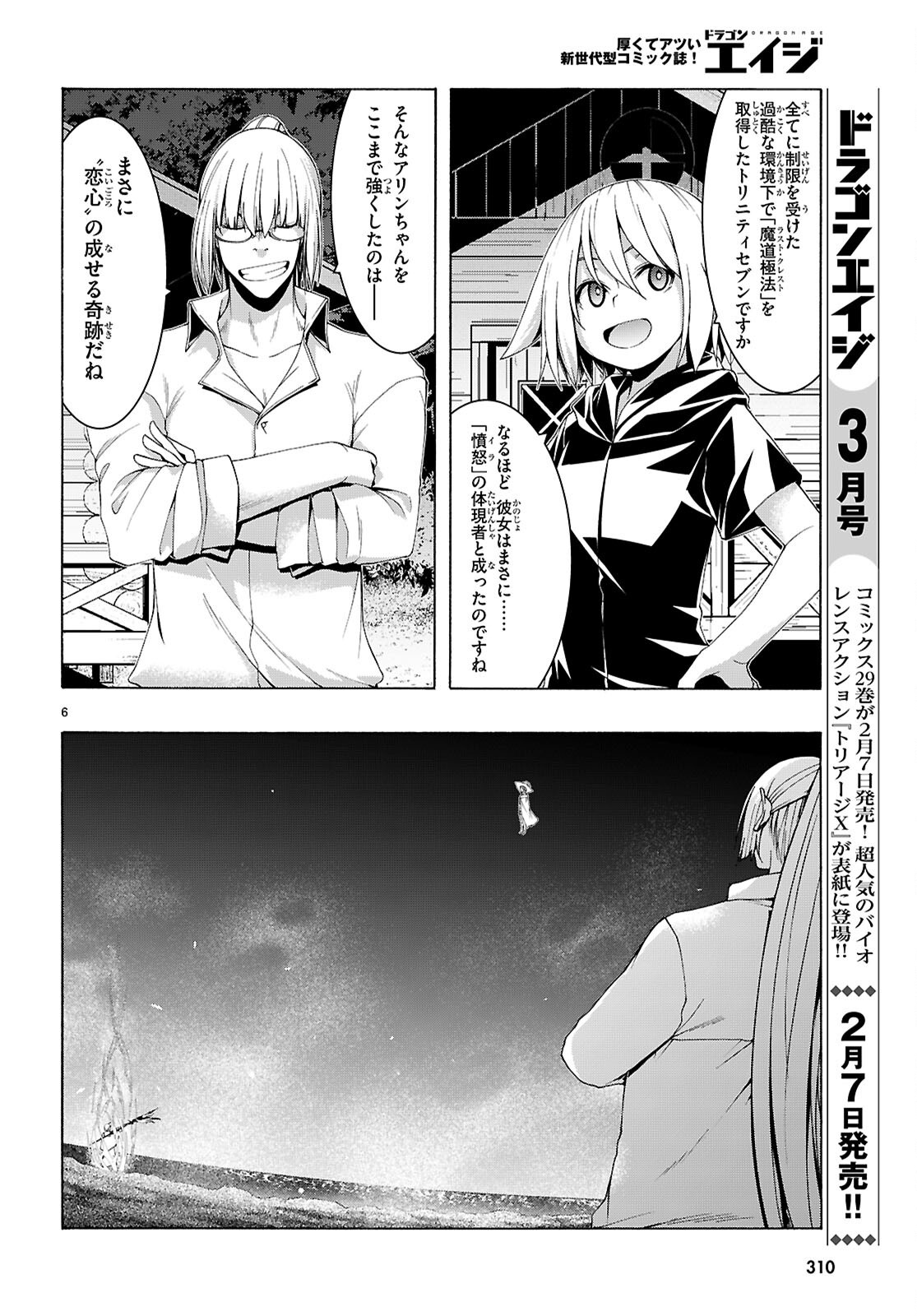 Trinity Seven - 7-Nin no Masho Tsukai - Chapter 162 - Page 6