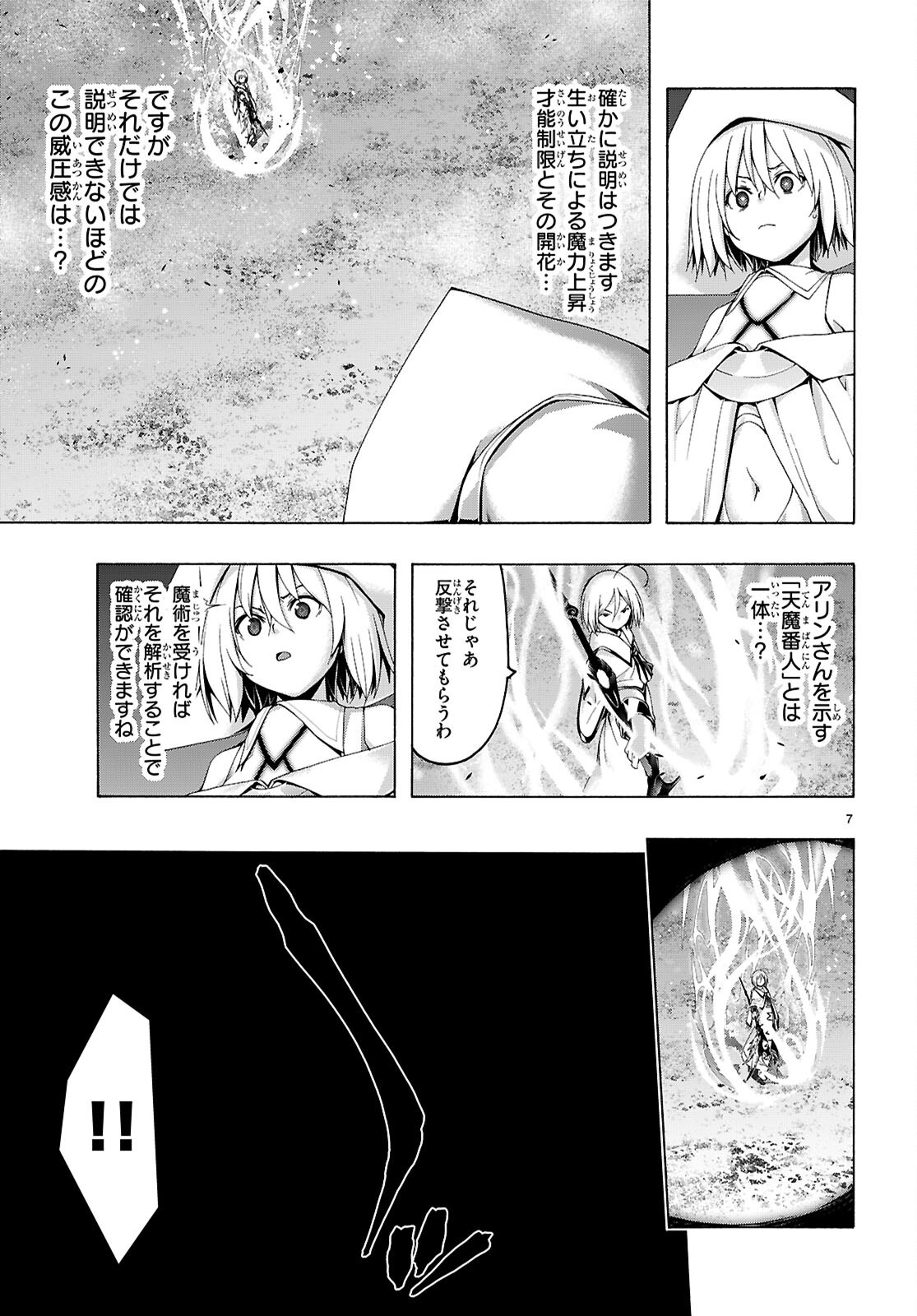 Trinity Seven - 7-Nin no Masho Tsukai - Chapter 162 - Page 7