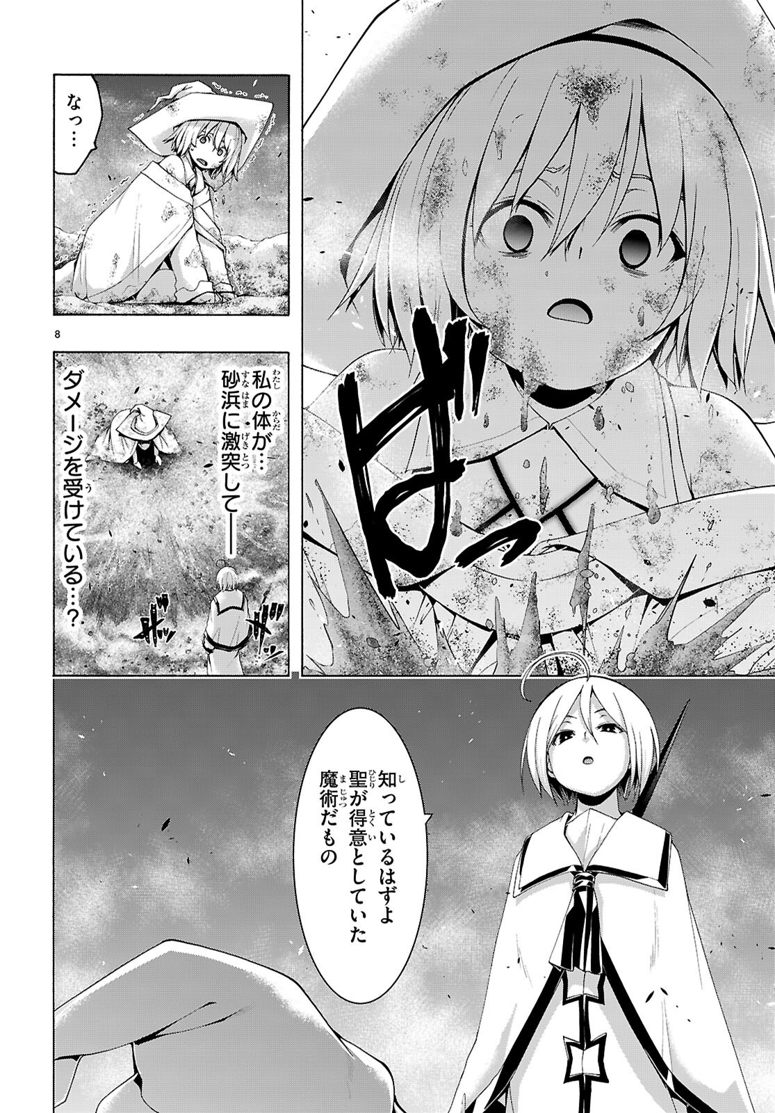 Trinity Seven - 7-Nin no Masho Tsukai - Chapter 162 - Page 8