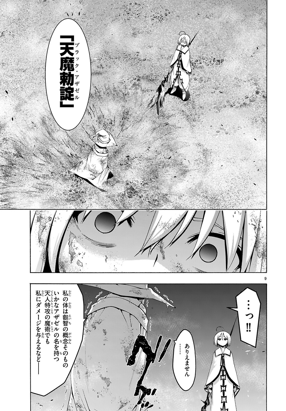 Trinity Seven - 7-Nin no Masho Tsukai - Chapter 162 - Page 9