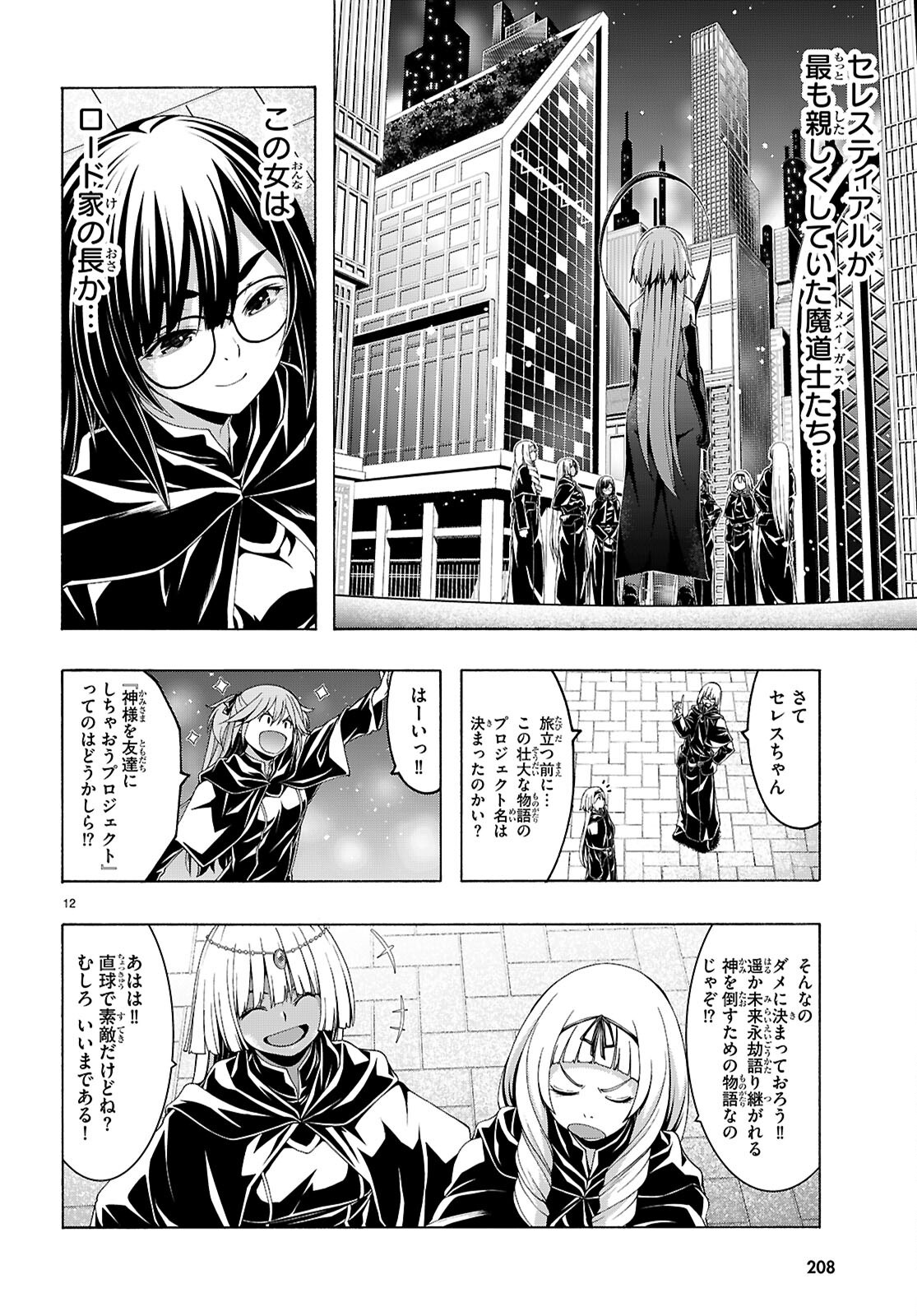 Trinity Seven - 7-Nin no Masho Tsukai - Chapter 163 - Page 14