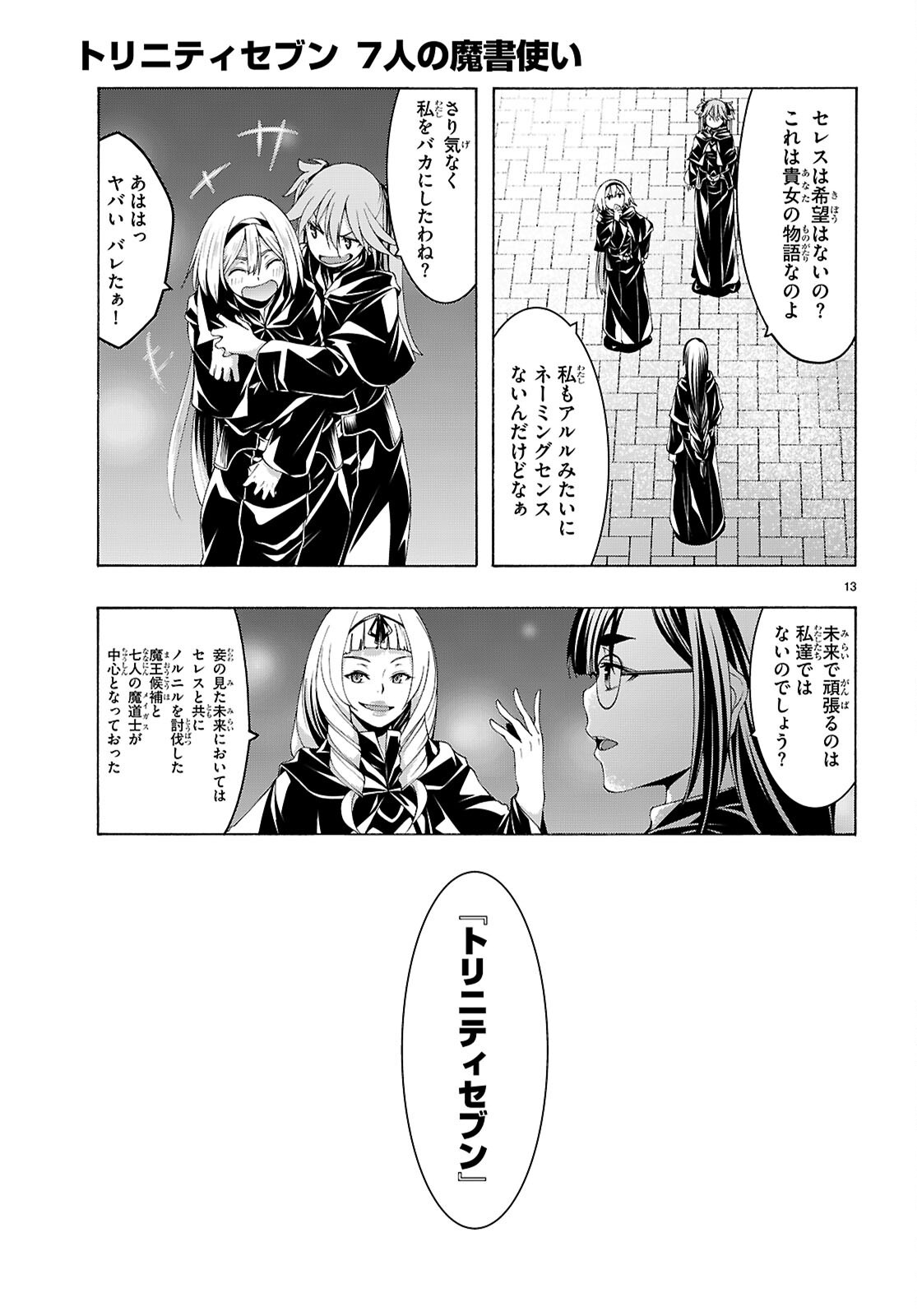 Trinity Seven - 7-Nin no Masho Tsukai - Chapter 163 - Page 15