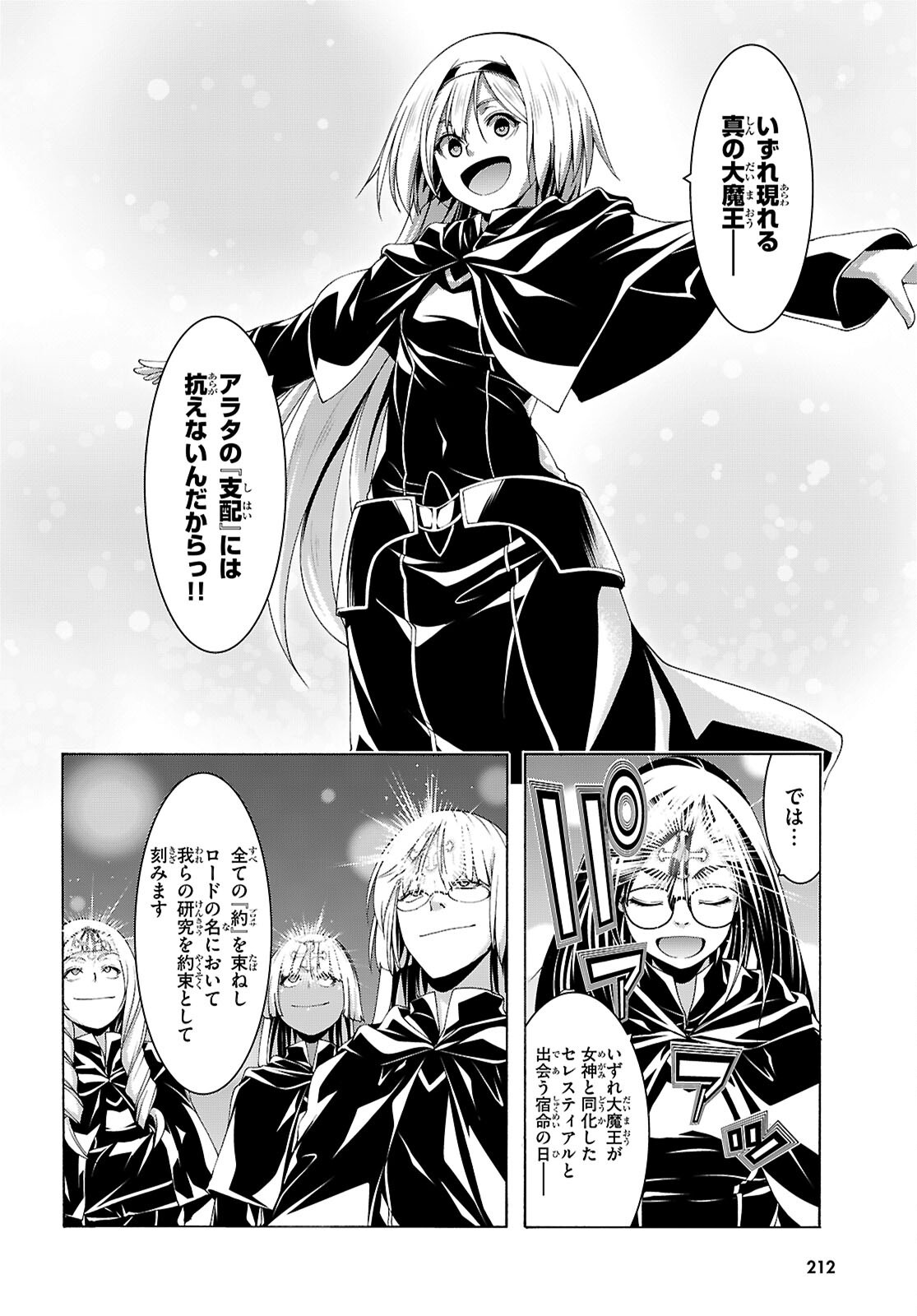 Trinity Seven - 7-Nin no Masho Tsukai - Chapter 163 - Page 18