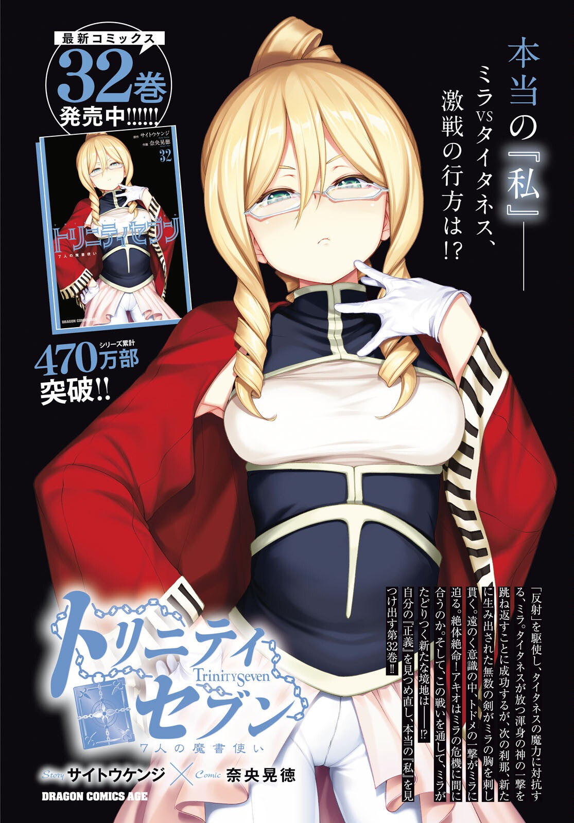 Trinity Seven - 7-Nin no Masho Tsukai - Chapter 163 - Page 2