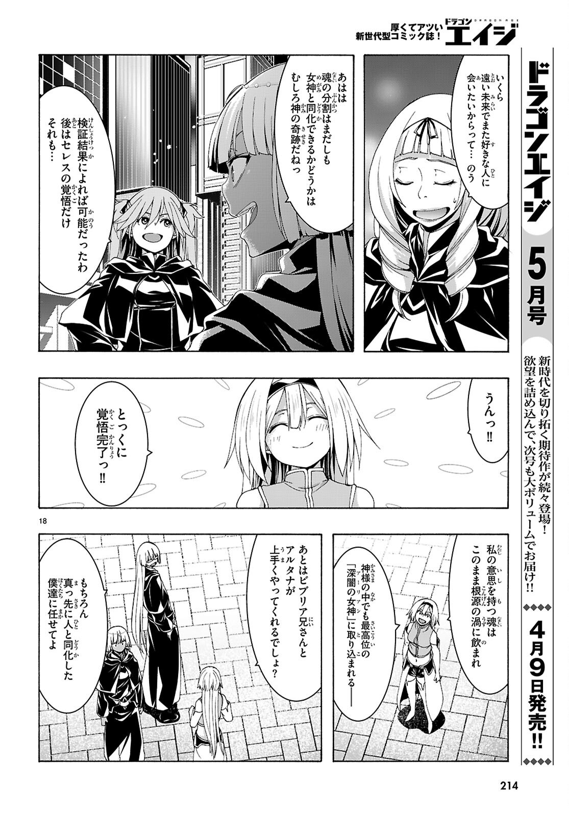 Trinity Seven - 7-Nin no Masho Tsukai - Chapter 163 - Page 20