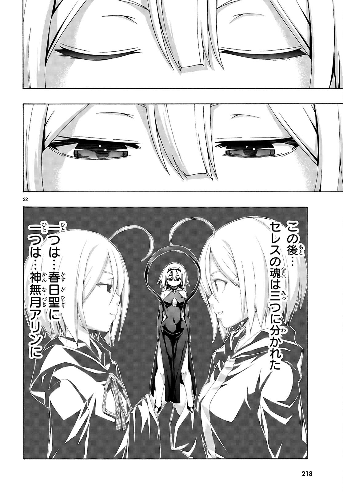 Trinity Seven - 7-Nin no Masho Tsukai - Chapter 163 - Page 24