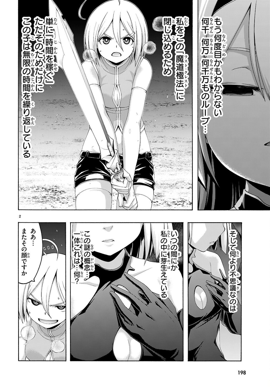 Trinity Seven - 7-Nin no Masho Tsukai - Chapter 163 - Page 4