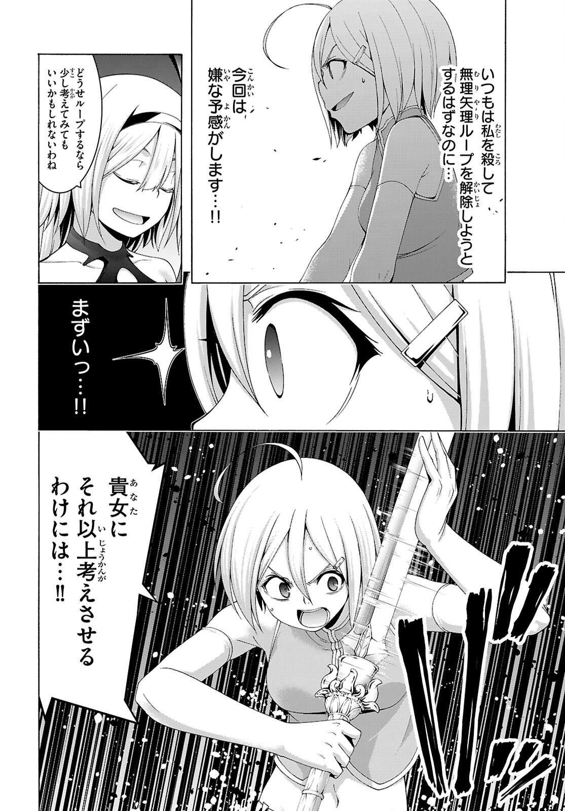 Trinity Seven - 7-Nin no Masho Tsukai - Chapter 163 - Page 6