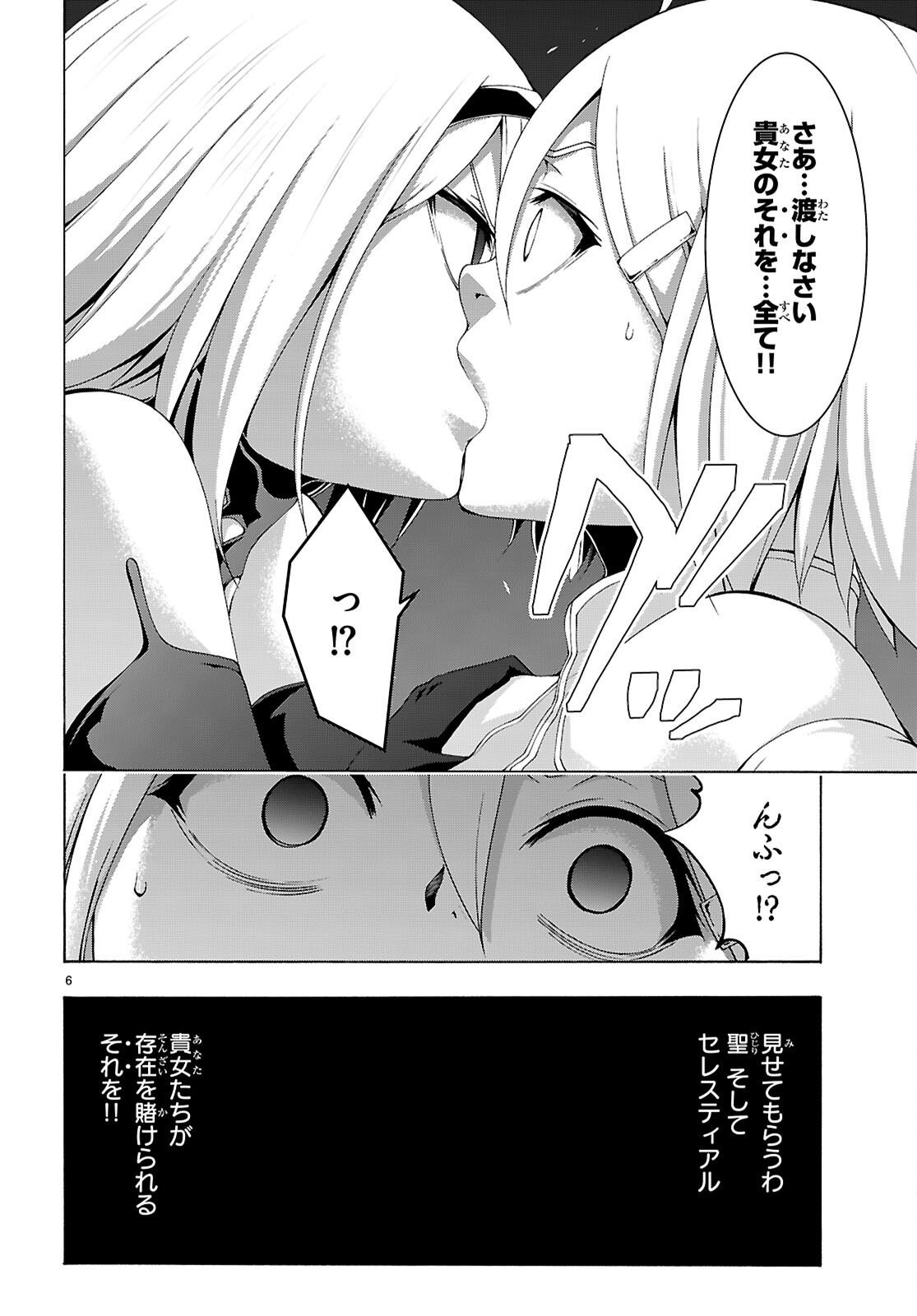 Trinity Seven - 7-Nin no Masho Tsukai - Chapter 163 - Page 8