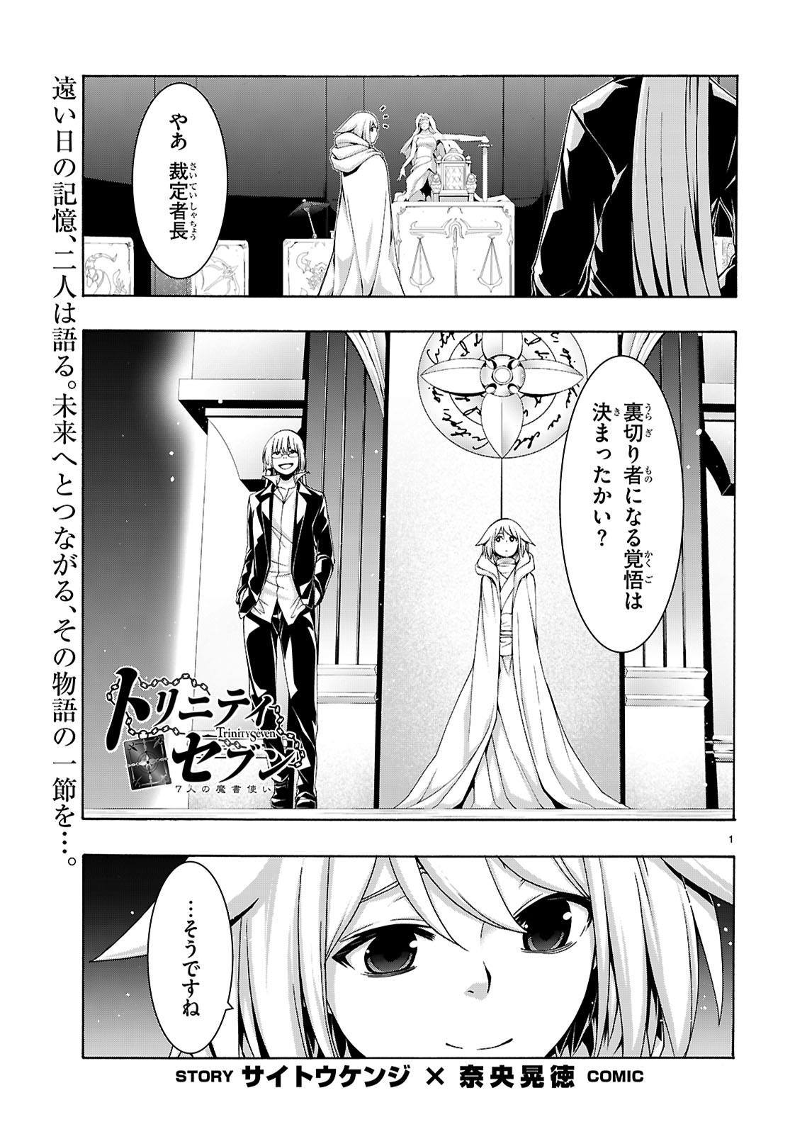 Trinity Seven - 7-Nin no Masho Tsukai - Chapter 164 - Page 1