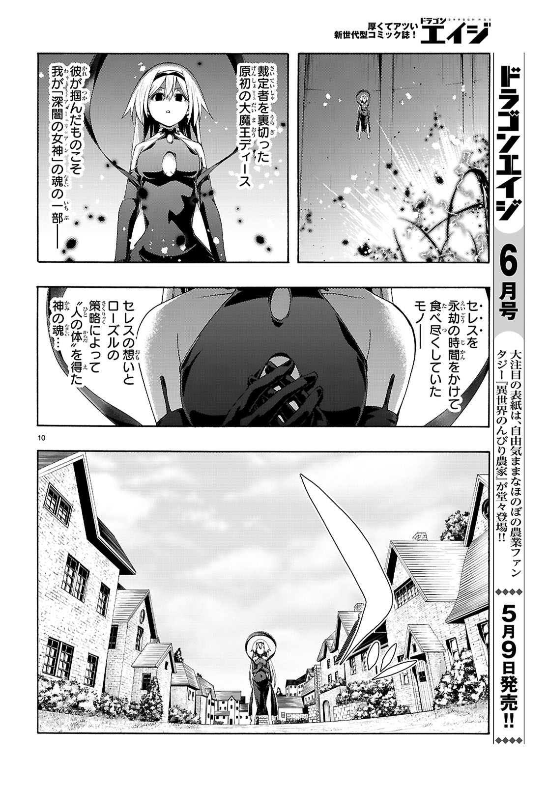 Trinity Seven - 7-Nin no Masho Tsukai - Chapter 164 - Page 10