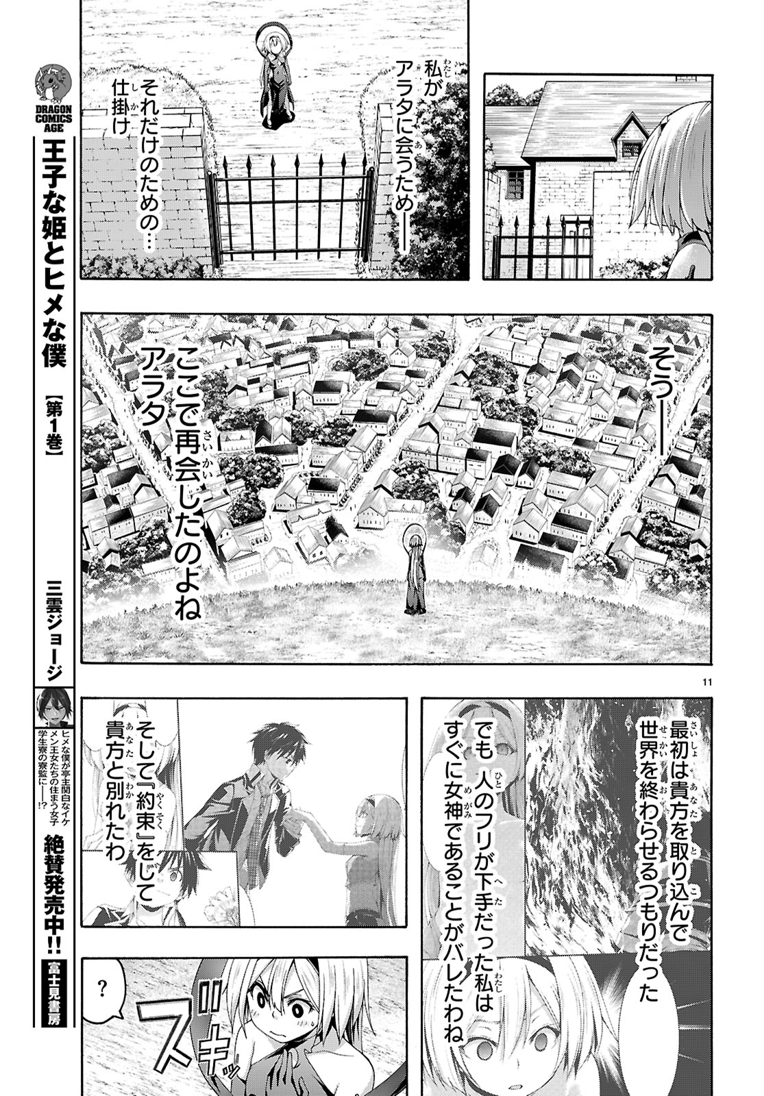 Trinity Seven - 7-Nin no Masho Tsukai - Chapter 164 - Page 11