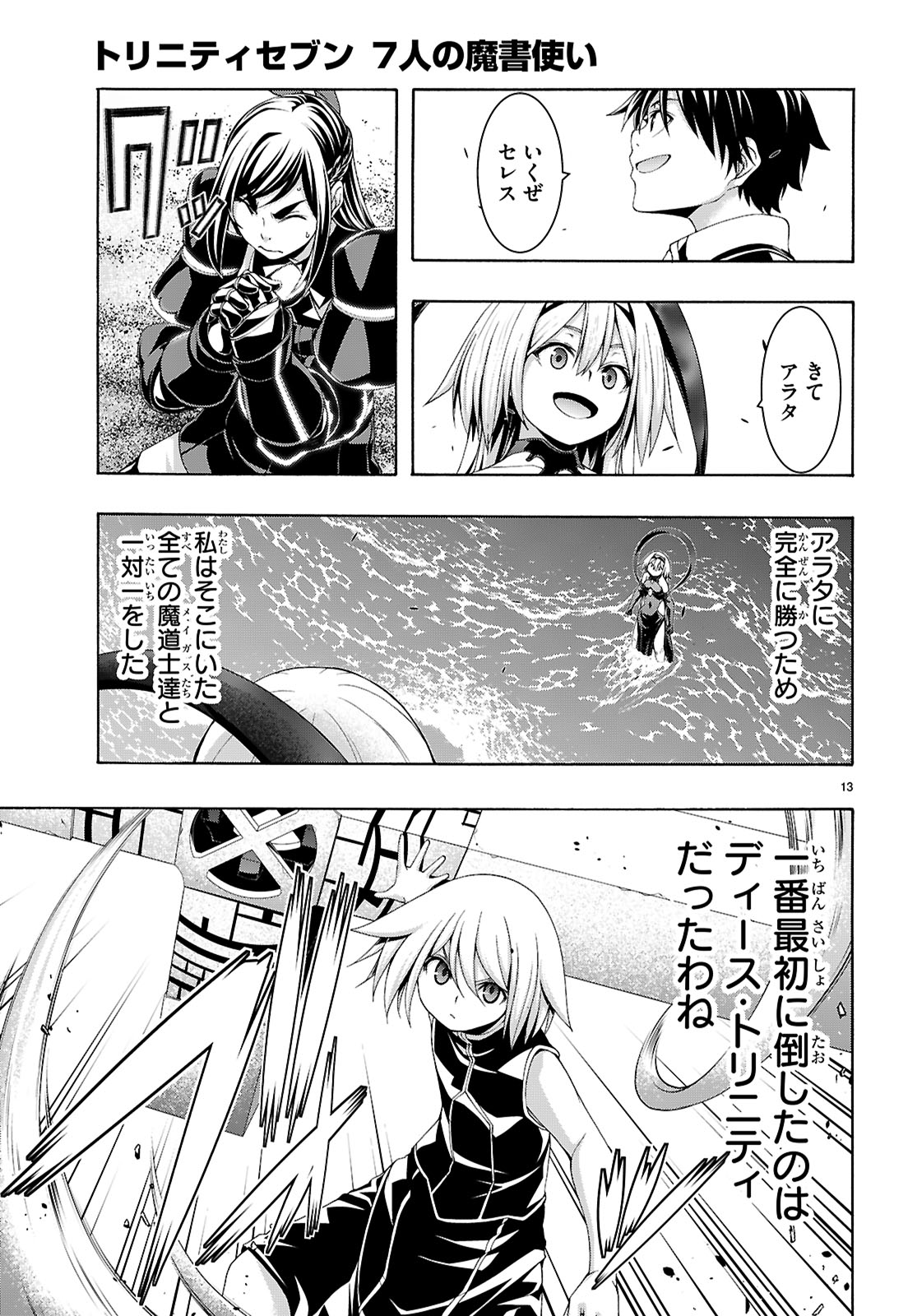 Trinity Seven - 7-Nin no Masho Tsukai - Chapter 164 - Page 13