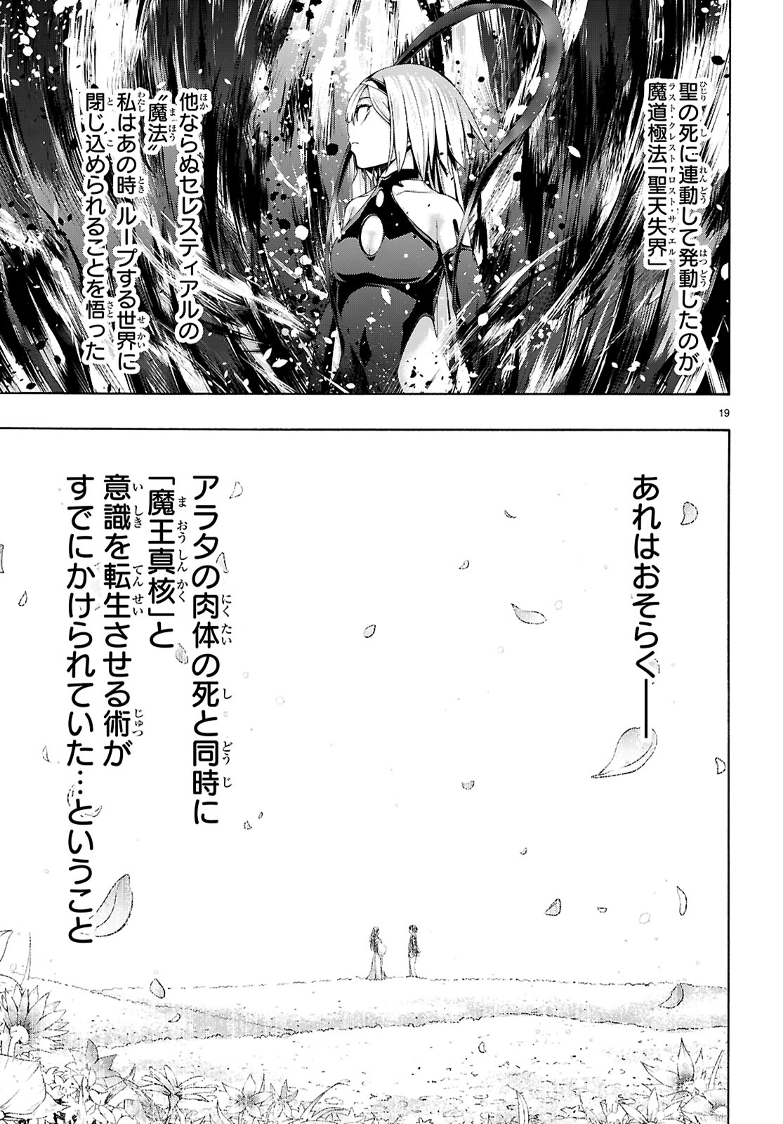 Trinity Seven - 7-Nin no Masho Tsukai - Chapter 164 - Page 19