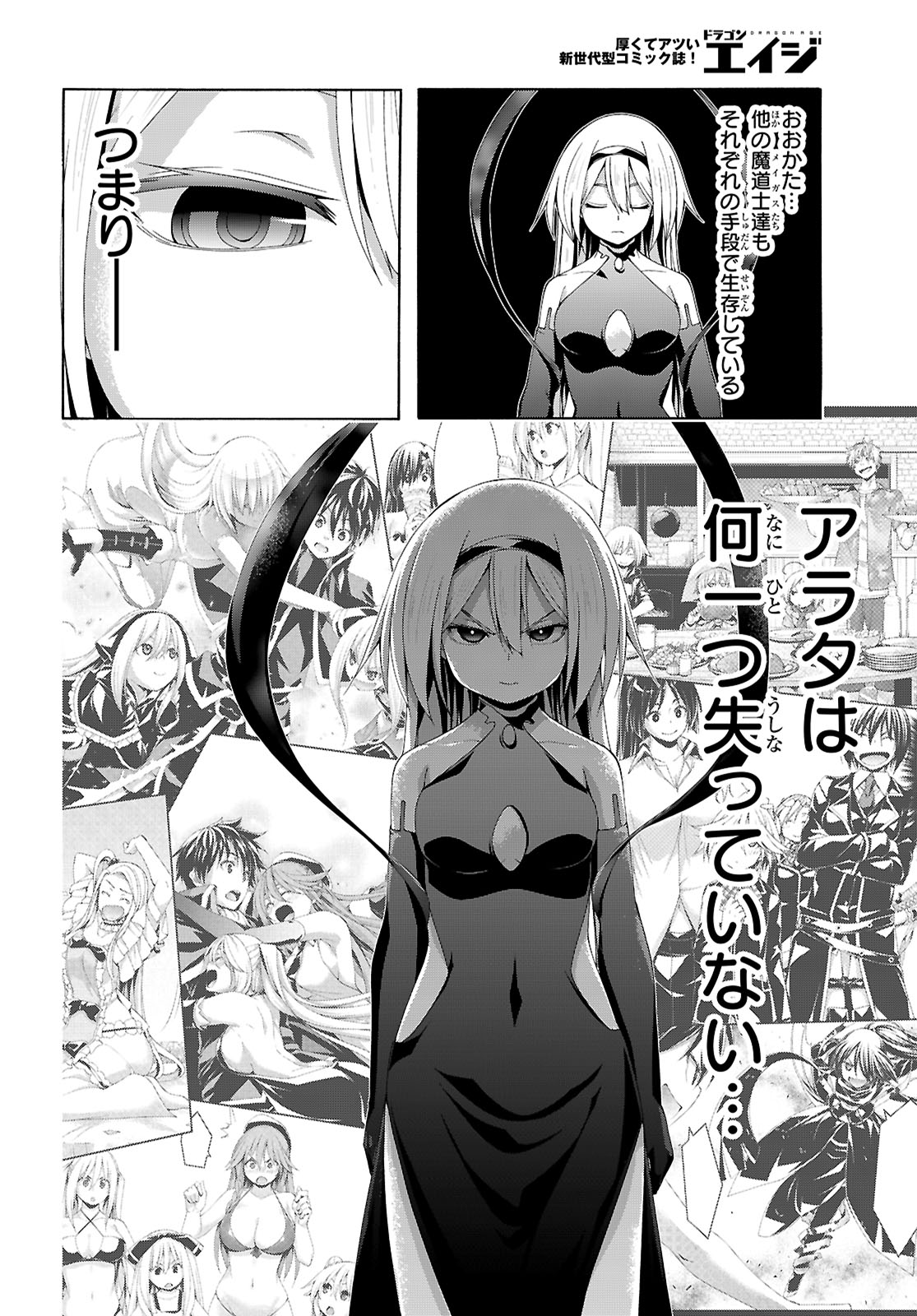 Trinity Seven - 7-Nin no Masho Tsukai - Chapter 164 - Page 20