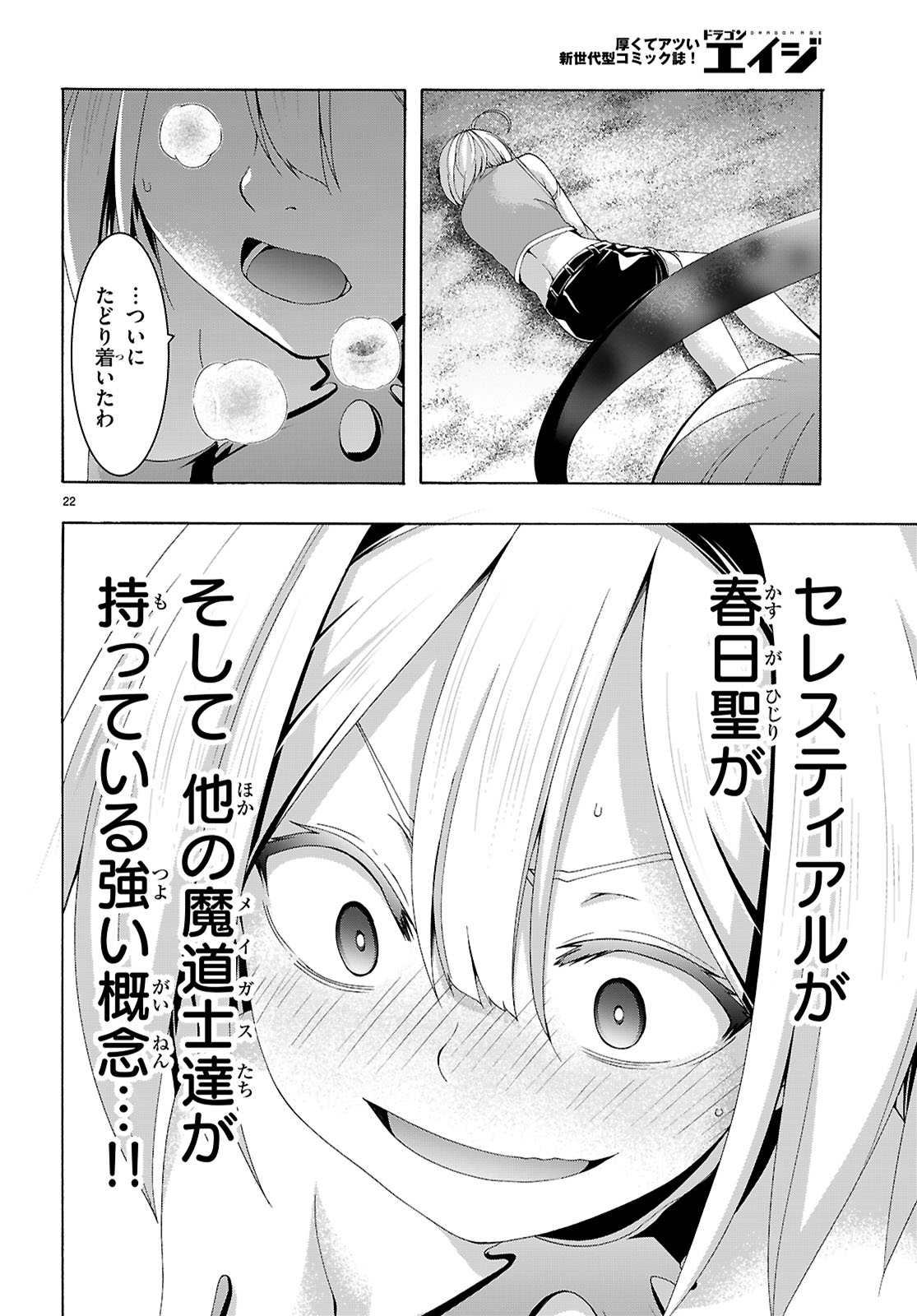 Trinity Seven - 7-Nin no Masho Tsukai - Chapter 164 - Page 22