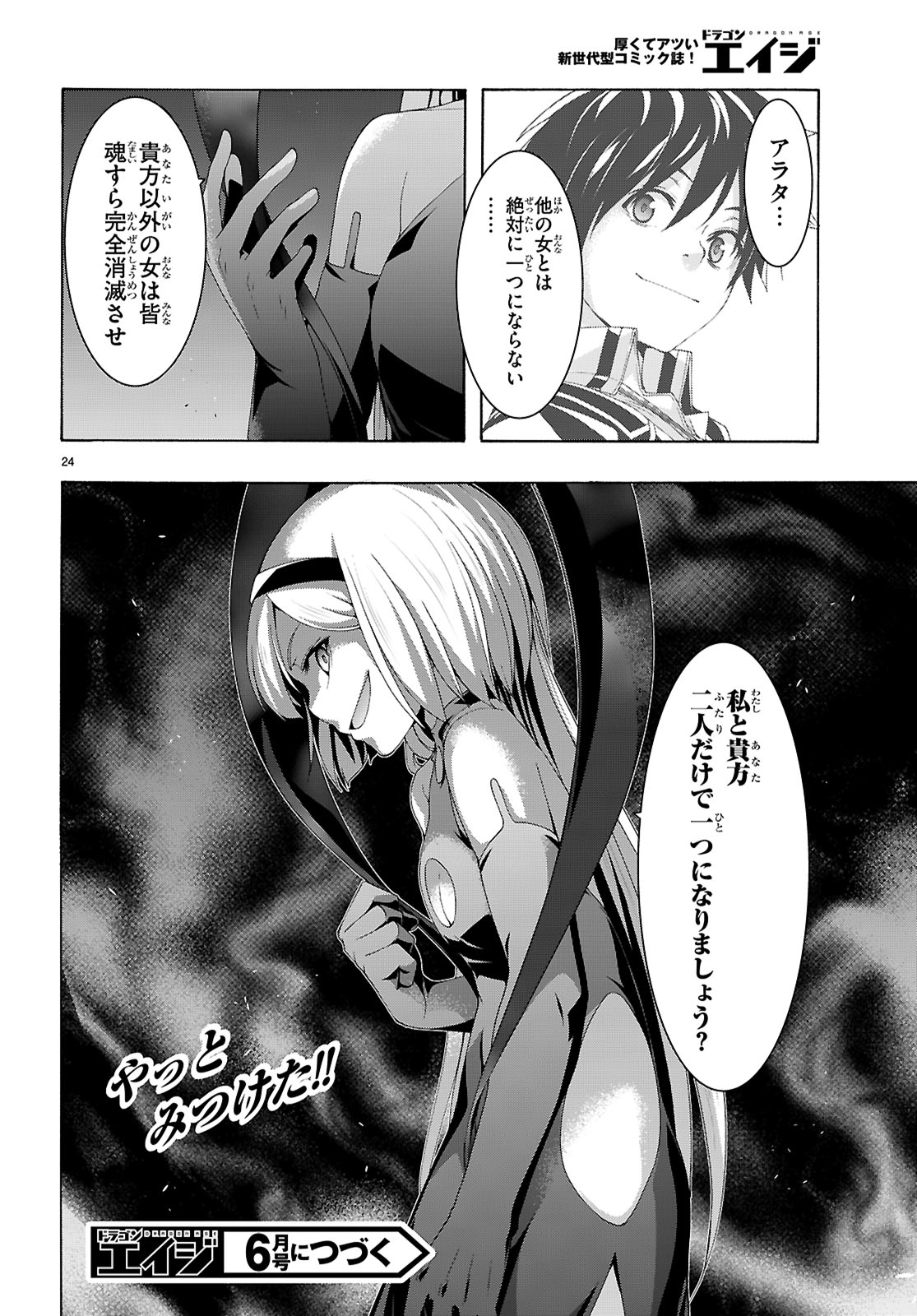 Trinity Seven - 7-Nin no Masho Tsukai - Chapter 164 - Page 24