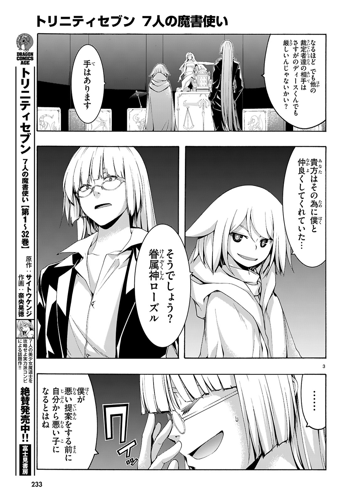 Trinity Seven - 7-Nin no Masho Tsukai - Chapter 164 - Page 3
