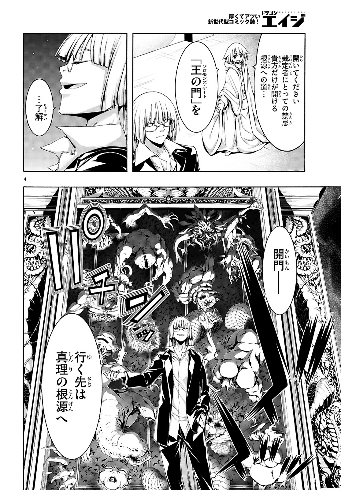 Trinity Seven - 7-Nin no Masho Tsukai - Chapter 164 - Page 4