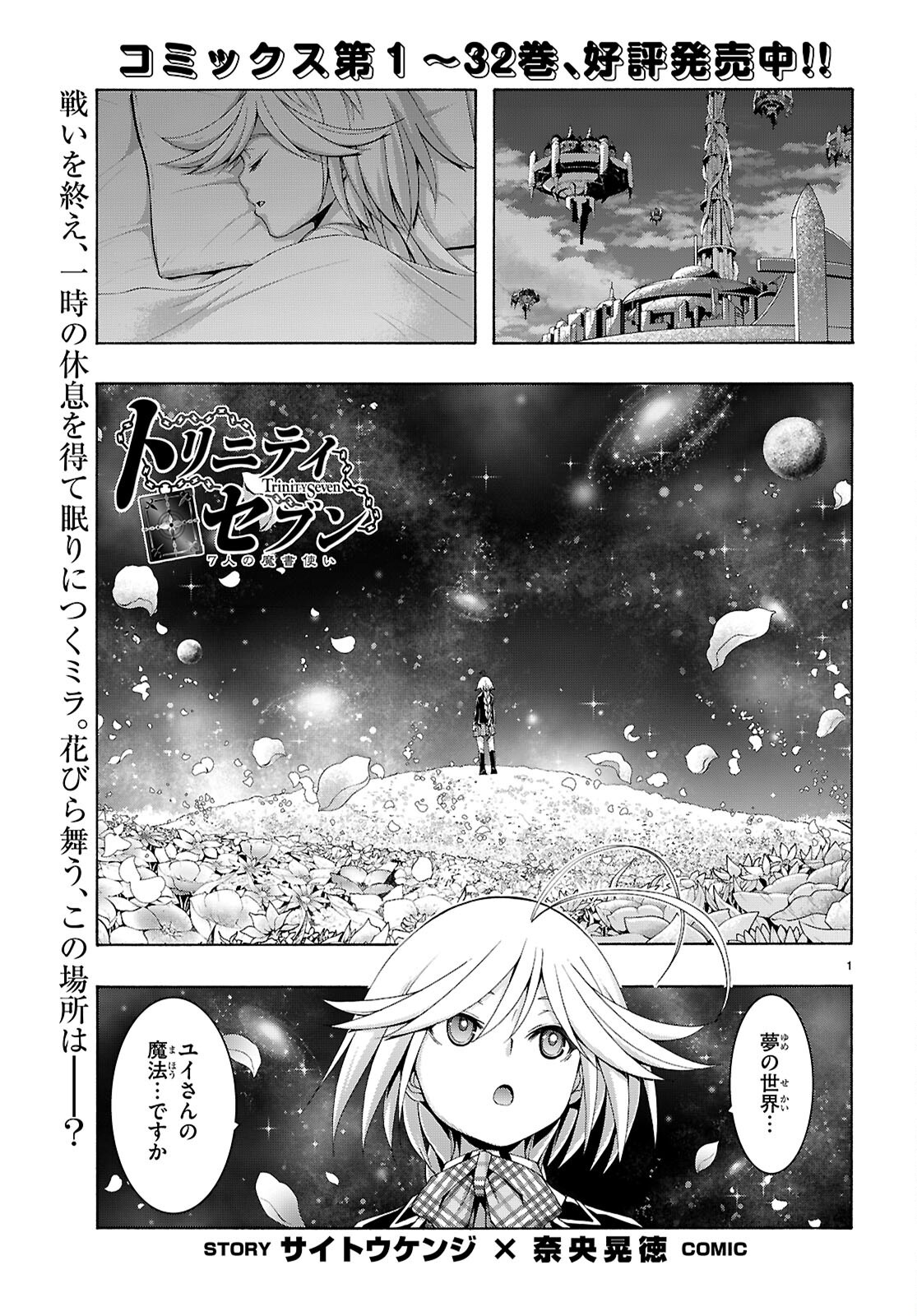 Trinity Seven - 7-Nin no Masho Tsukai - Chapter 165 - Page 1