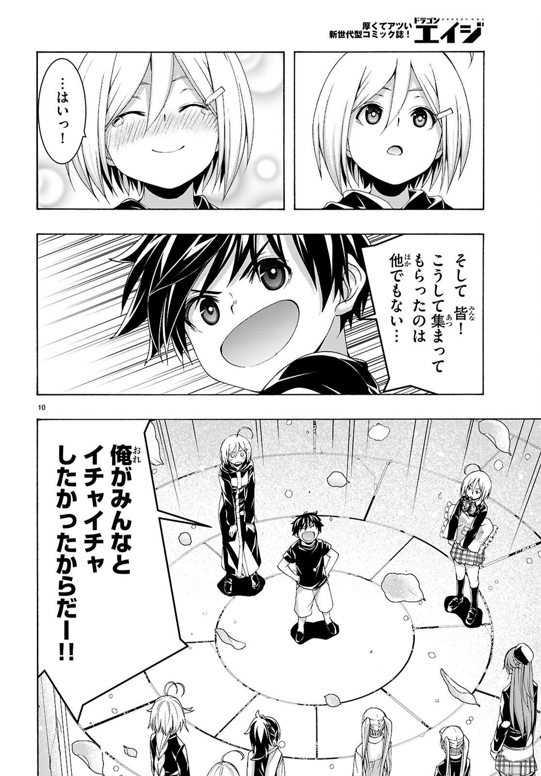 Trinity Seven - 7-Nin no Masho Tsukai - Chapter 165 - Page 10