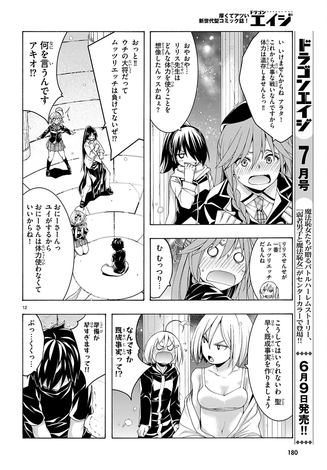 Trinity Seven - 7-Nin no Masho Tsukai - Chapter 165 - Page 12