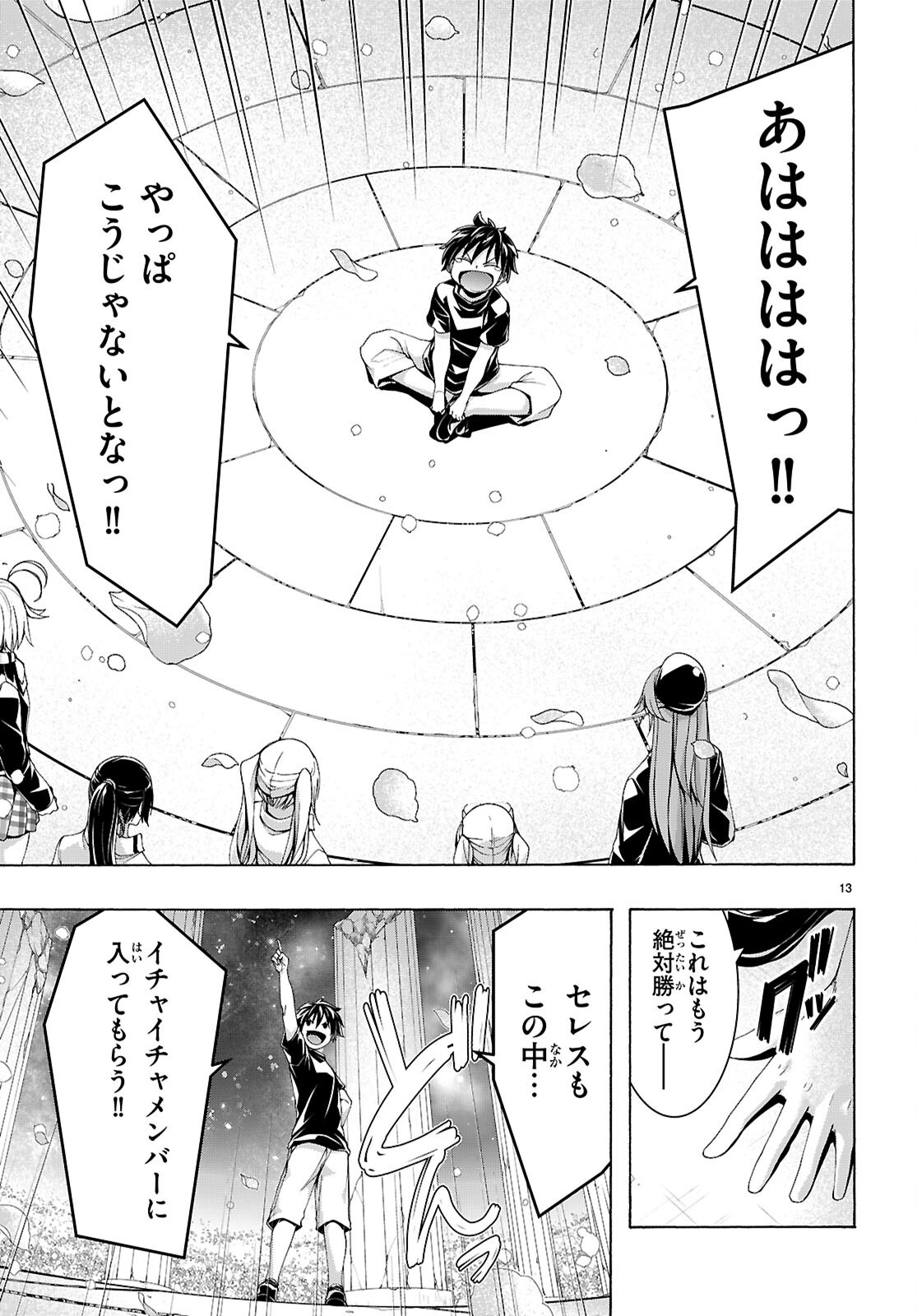 Trinity Seven - 7-Nin no Masho Tsukai - Chapter 165 - Page 13