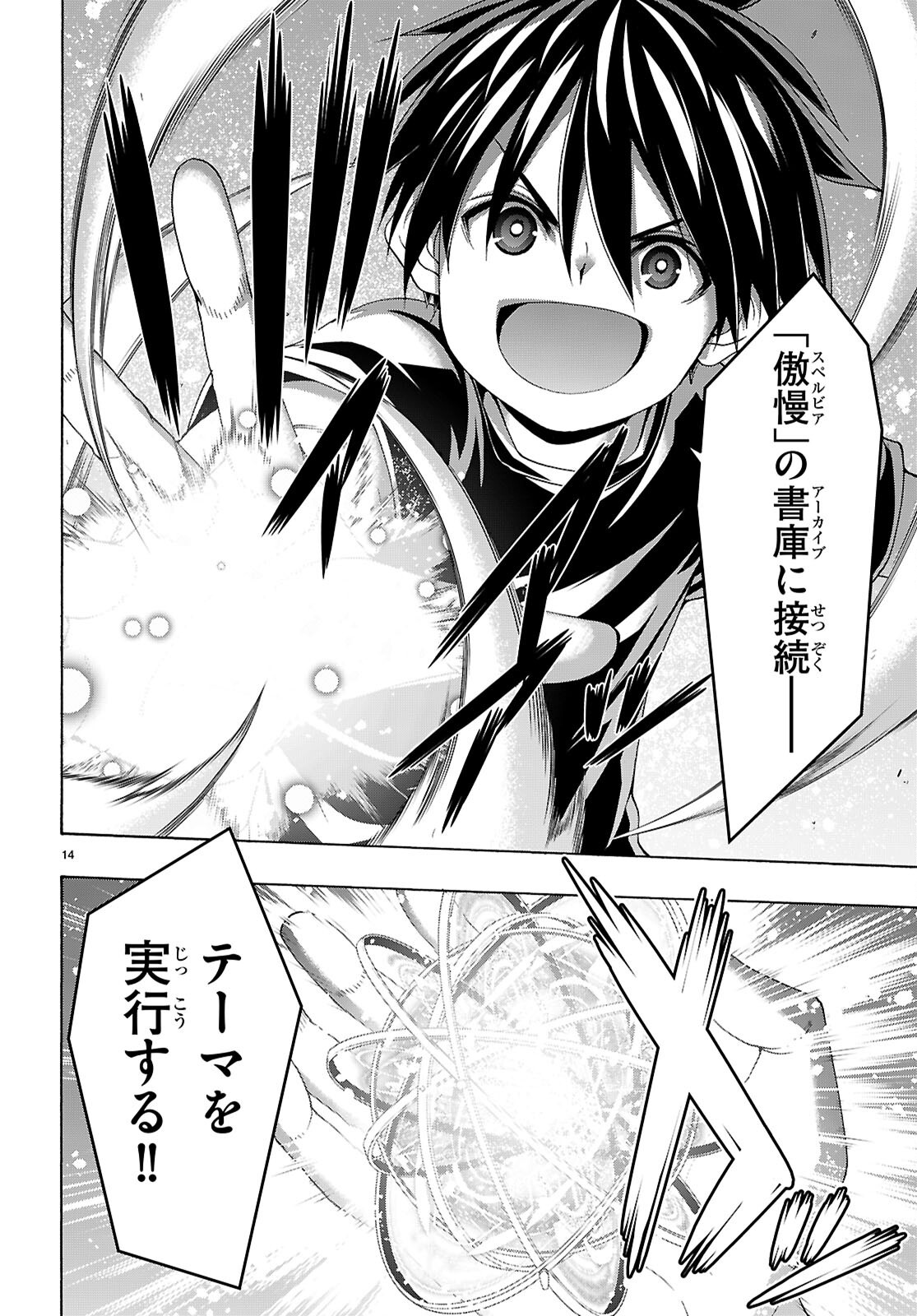 Trinity Seven - 7-Nin no Masho Tsukai - Chapter 165 - Page 14