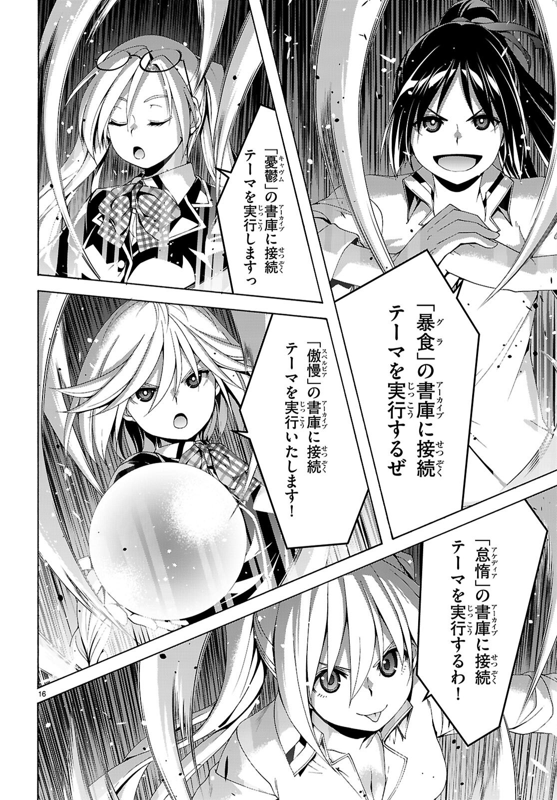 Trinity Seven - 7-Nin no Masho Tsukai - Chapter 165 - Page 16