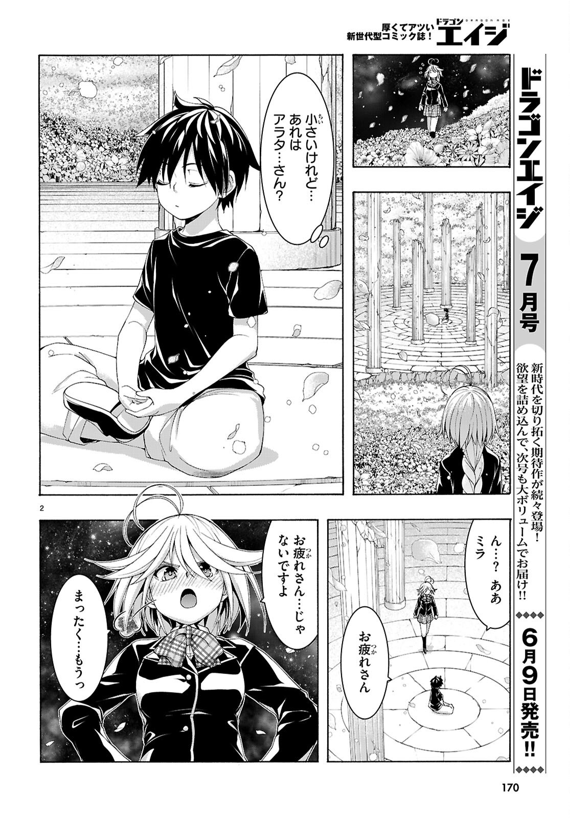 Trinity Seven - 7-Nin no Masho Tsukai - Chapter 165 - Page 2